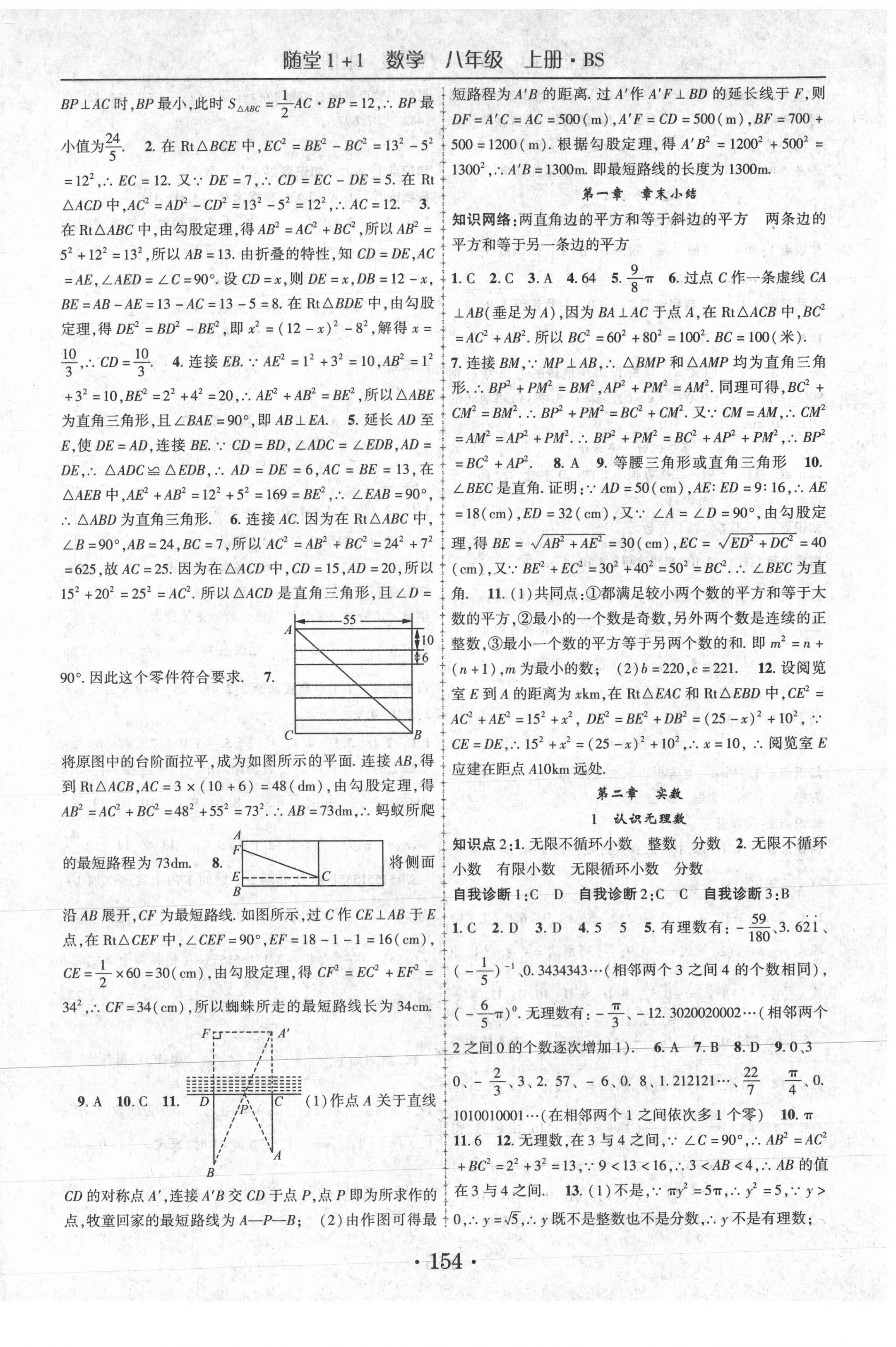 2020年随堂1加1导练八年级数学上册北师大版 第2页