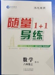 2020年随堂1加1导练八年级数学上册北师大版