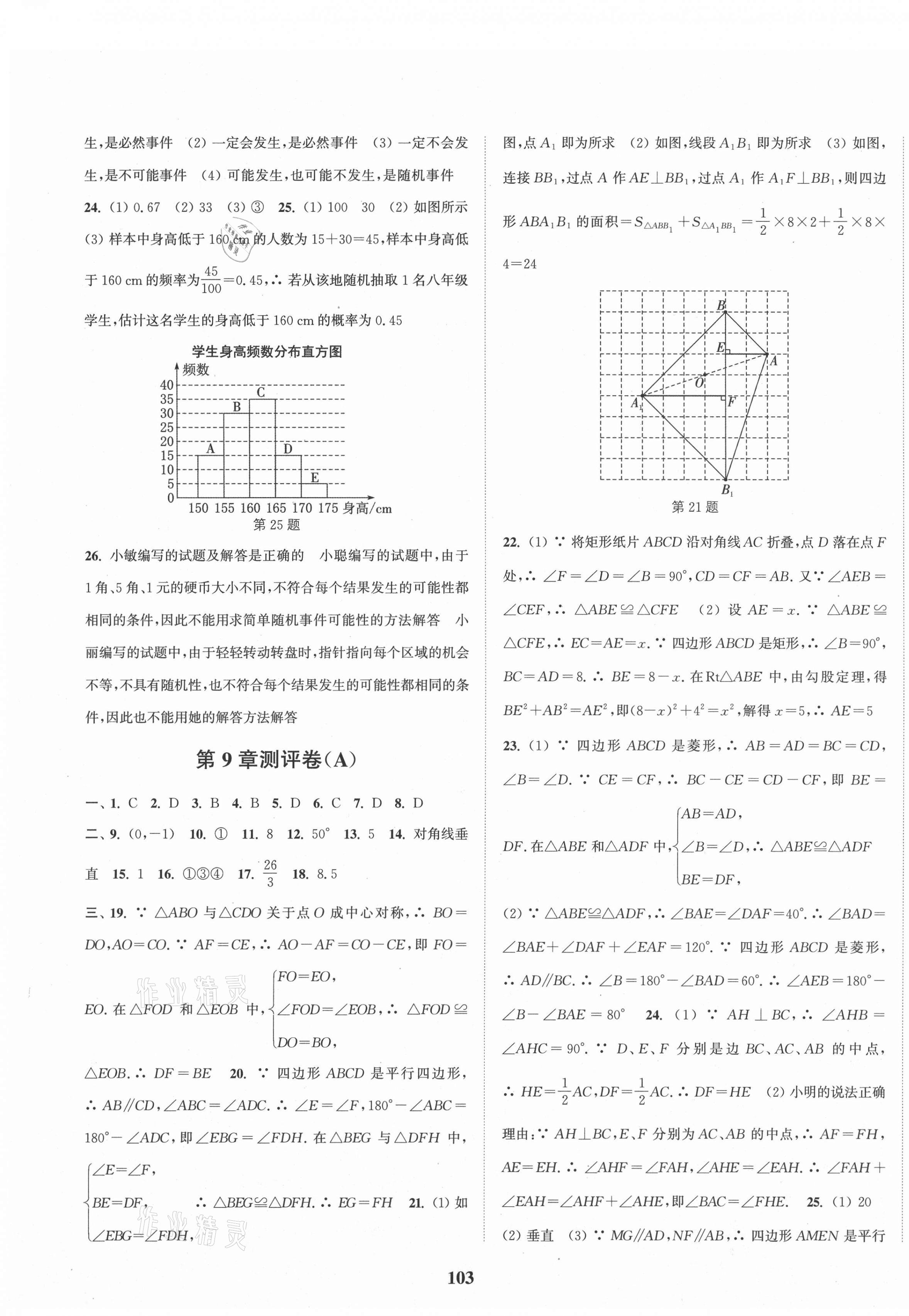 2021年通城學(xué)典全程測評卷八年級數(shù)學(xué)下冊蘇科版 第3頁