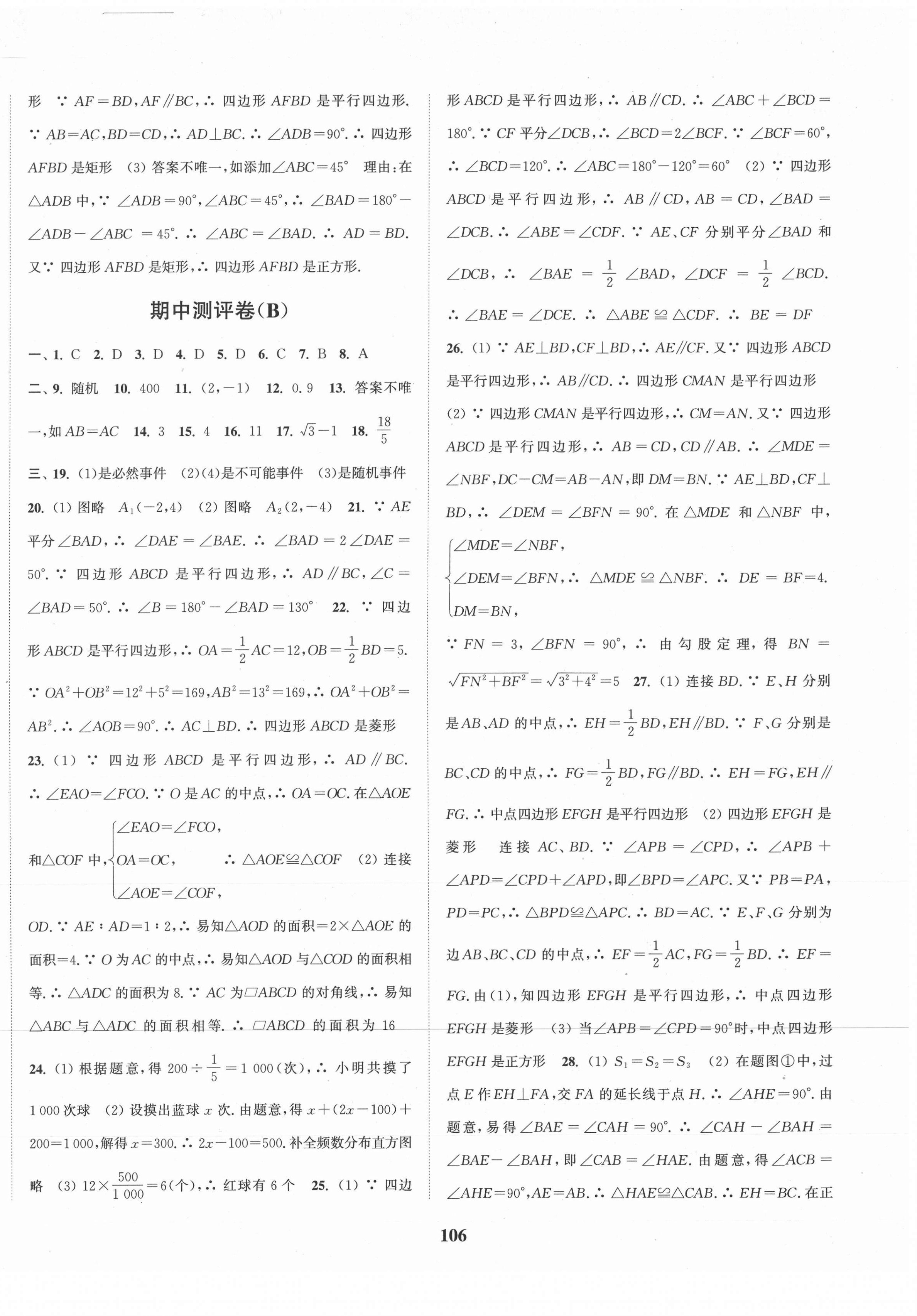 2021年通城學(xué)典全程測(cè)評(píng)卷八年級(jí)數(shù)學(xué)下冊(cè)蘇科版 第6頁(yè)