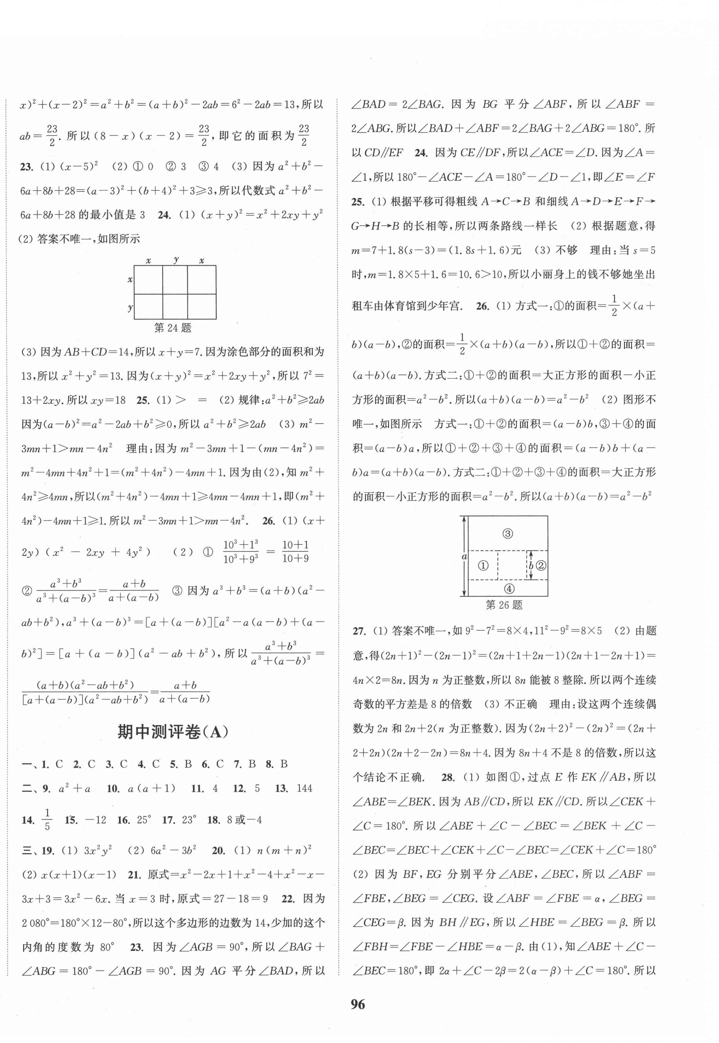 2021年通城學(xué)典全程測(cè)評(píng)卷七年級(jí)數(shù)學(xué)下冊(cè)蘇科版 第4頁