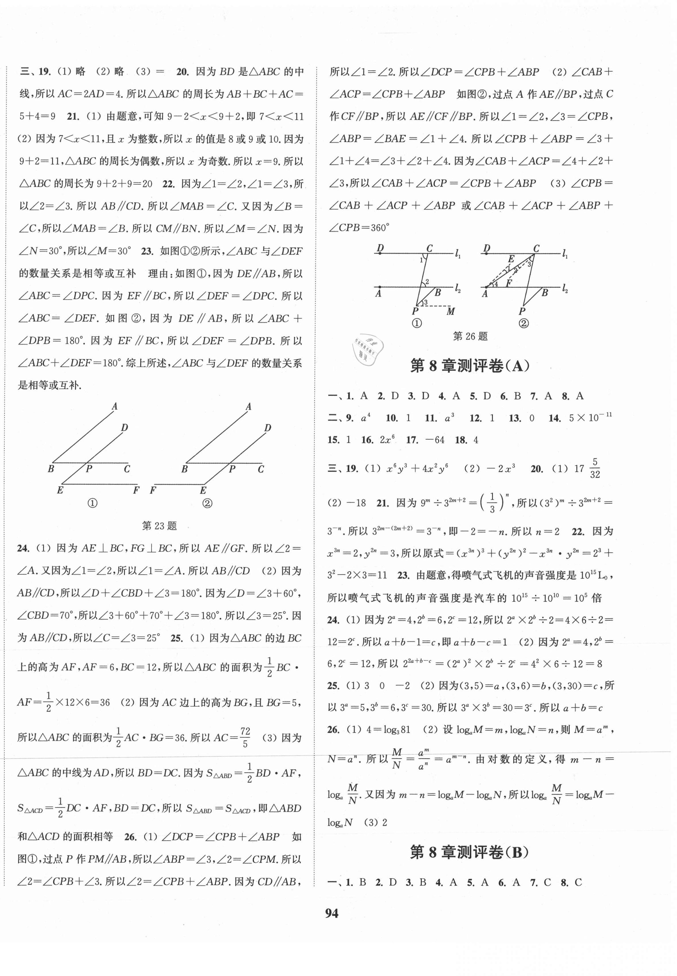 2021年通城學(xué)典全程測(cè)評(píng)卷七年級(jí)數(shù)學(xué)下冊(cè)蘇科版 第2頁