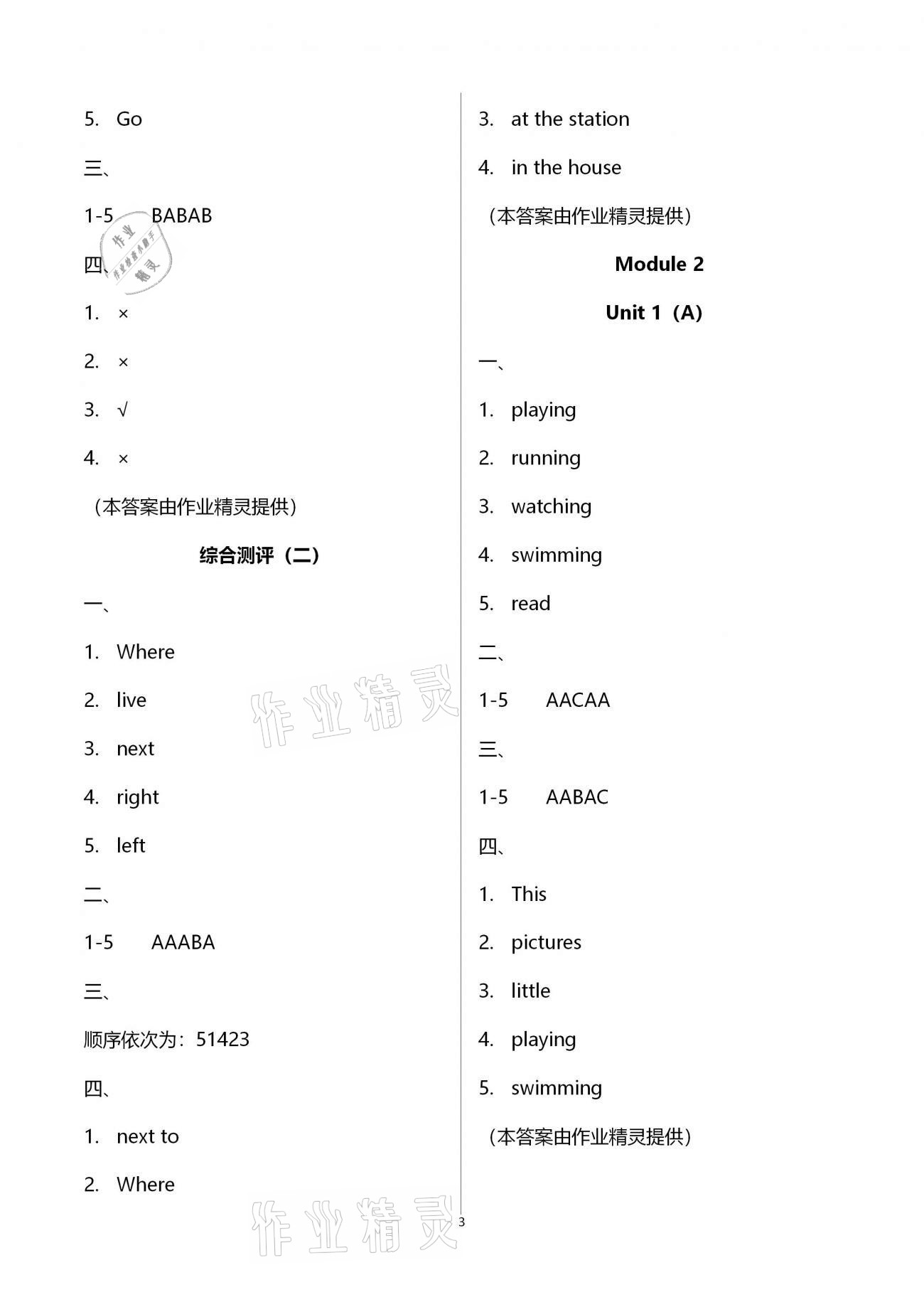 2020年高分突破創(chuàng)優(yōu)100四年級英語上冊外研版 第3頁