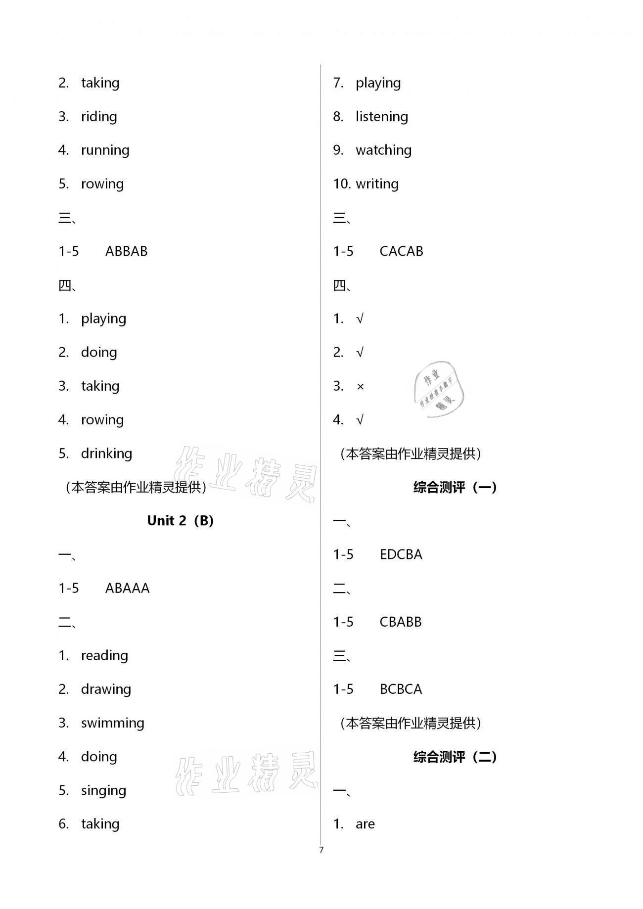 2020年高分突破創(chuàng)優(yōu)100四年級英語上冊外研版 第7頁