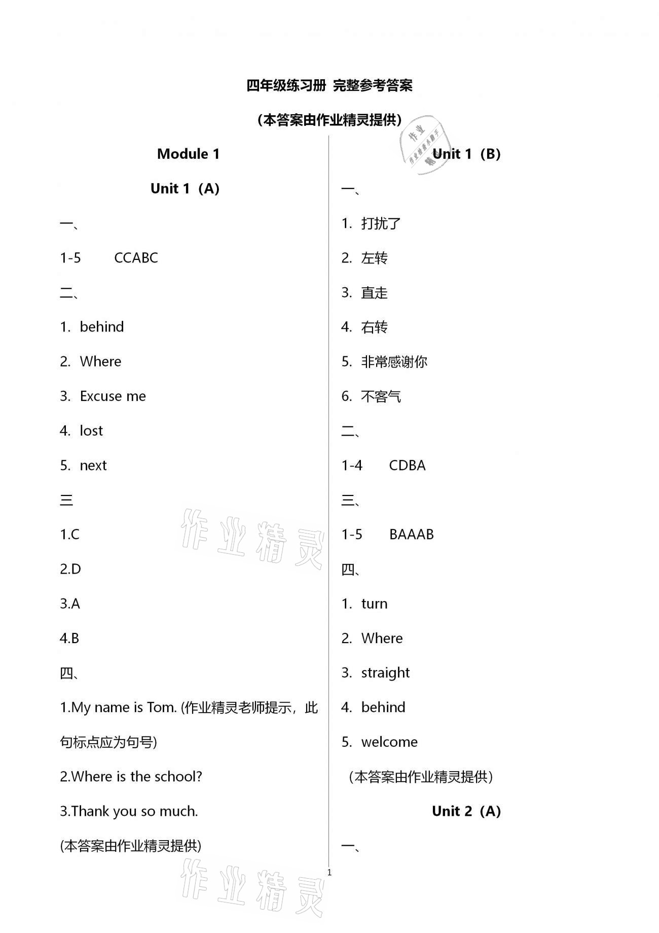 2020年高分突破創(chuàng)優(yōu)100四年級英語上冊外研版 第1頁