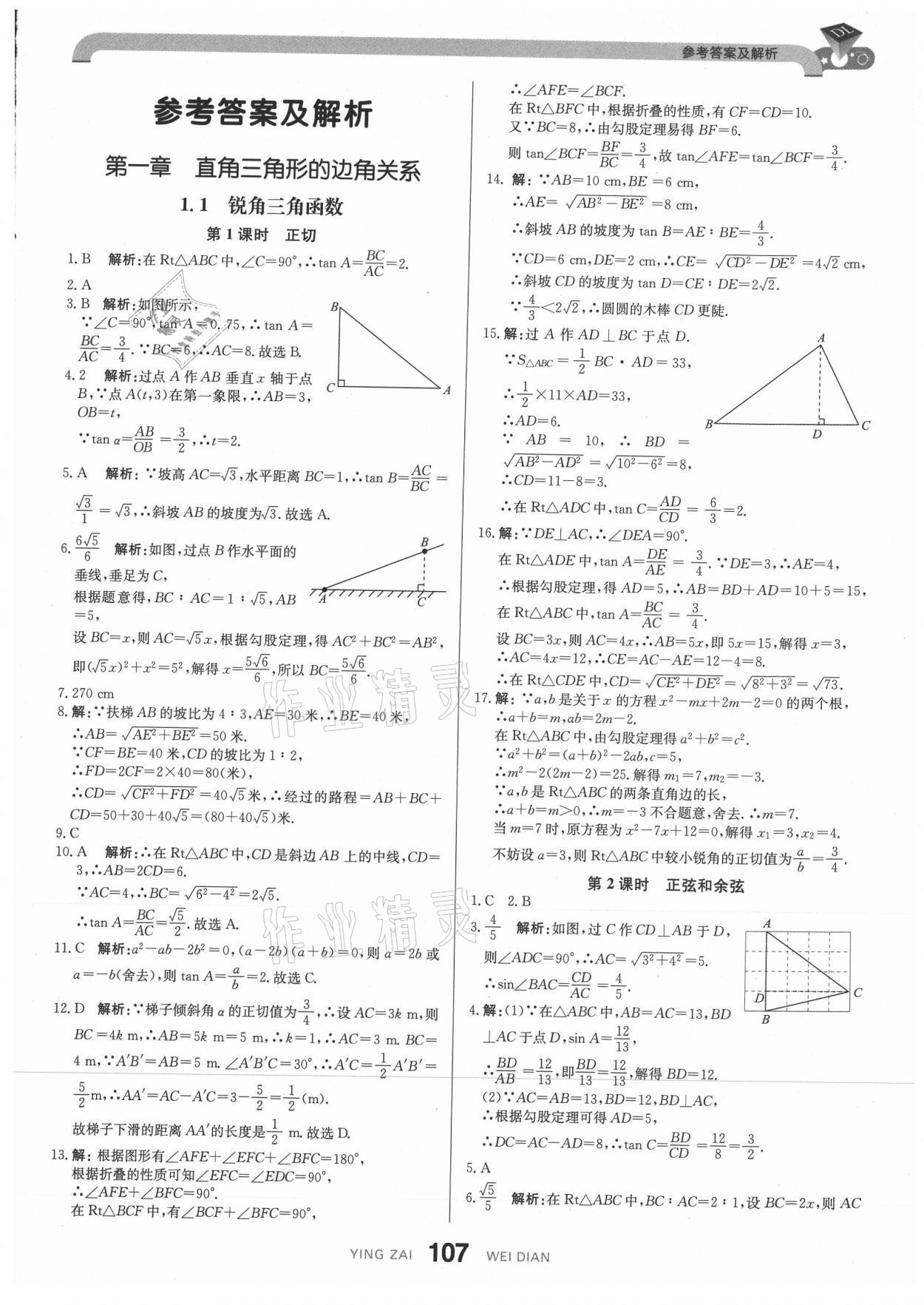 2021年抖練吧九年級(jí)數(shù)學(xué)下冊(cè)北師大版 參考答案第1頁