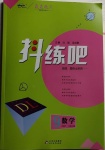 2021年抖練吧九年級(jí)數(shù)學(xué)下冊(cè)北師大版