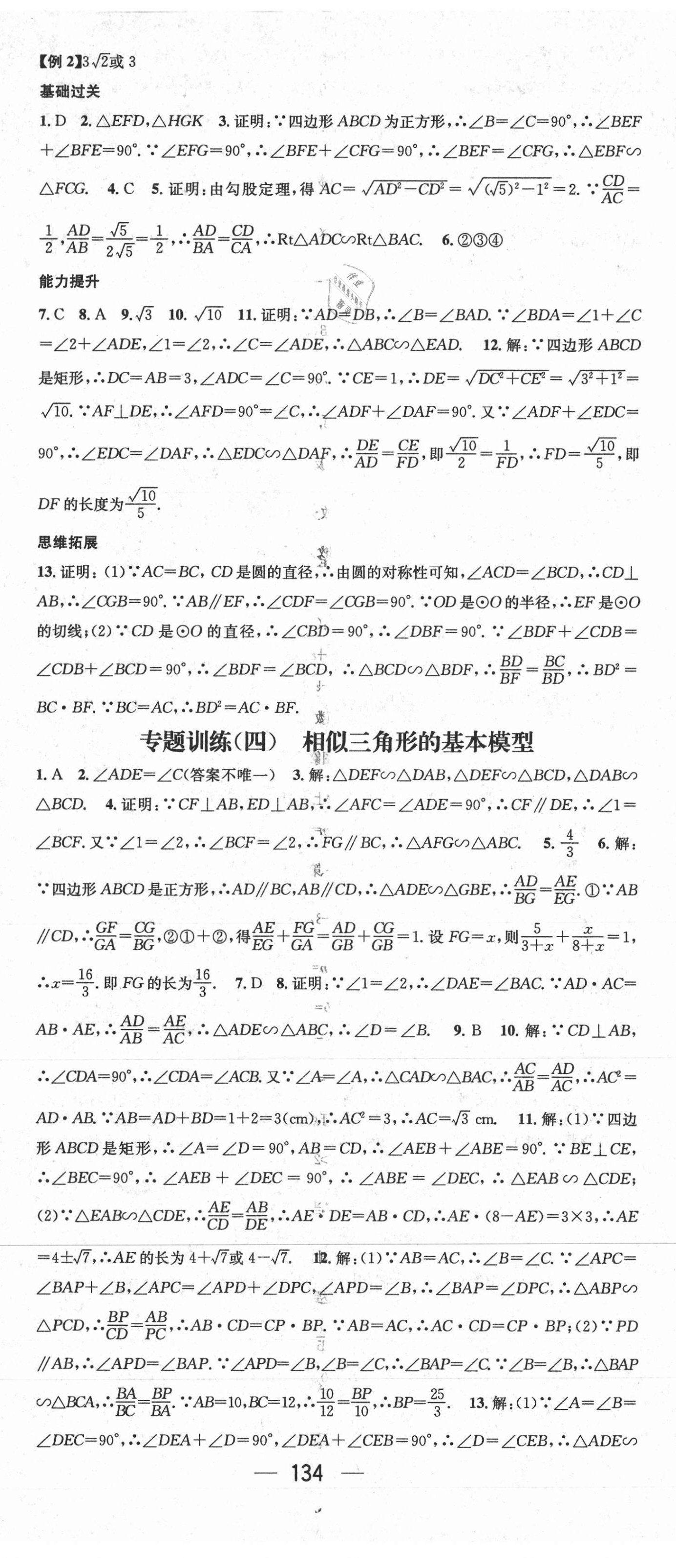 2021年名师测控九年级数学下册人教版 第8页