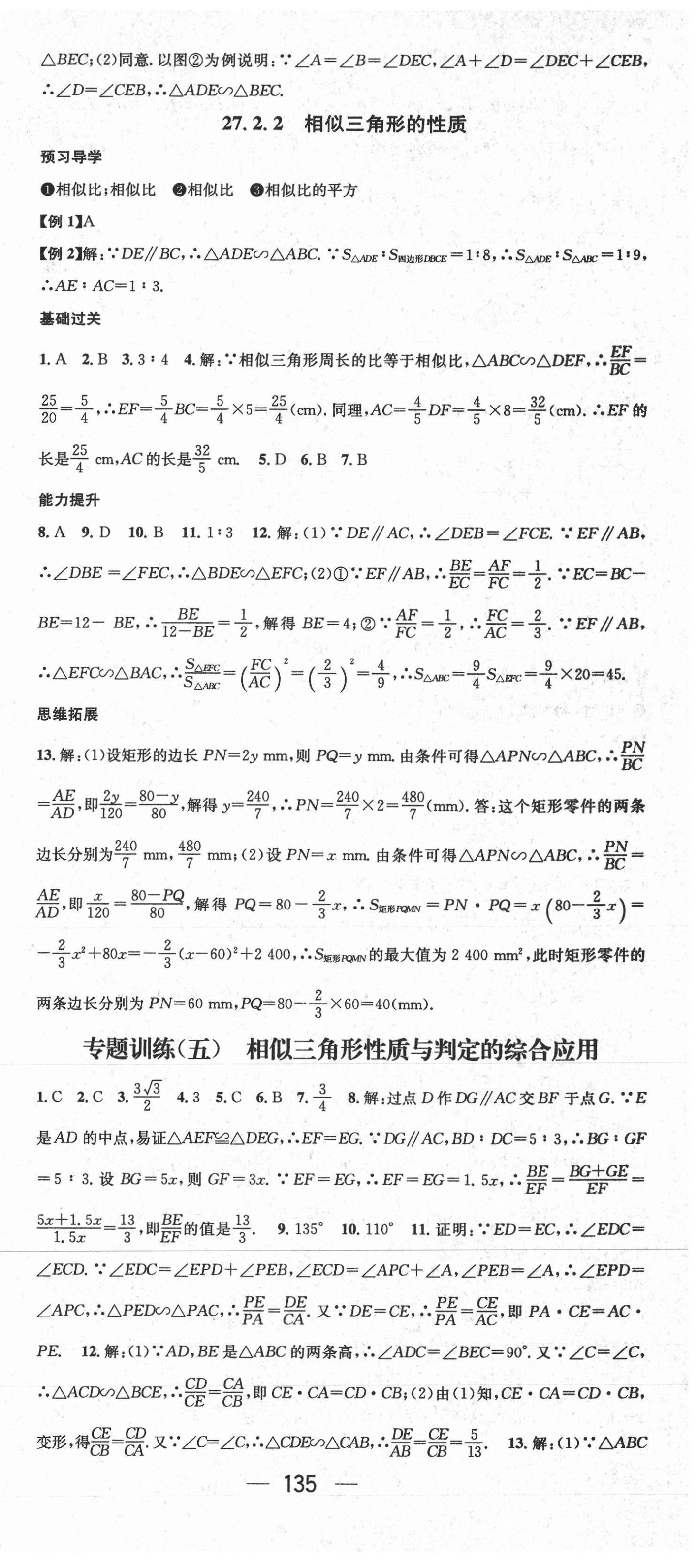 2021年名师测控九年级数学下册人教版 第9页