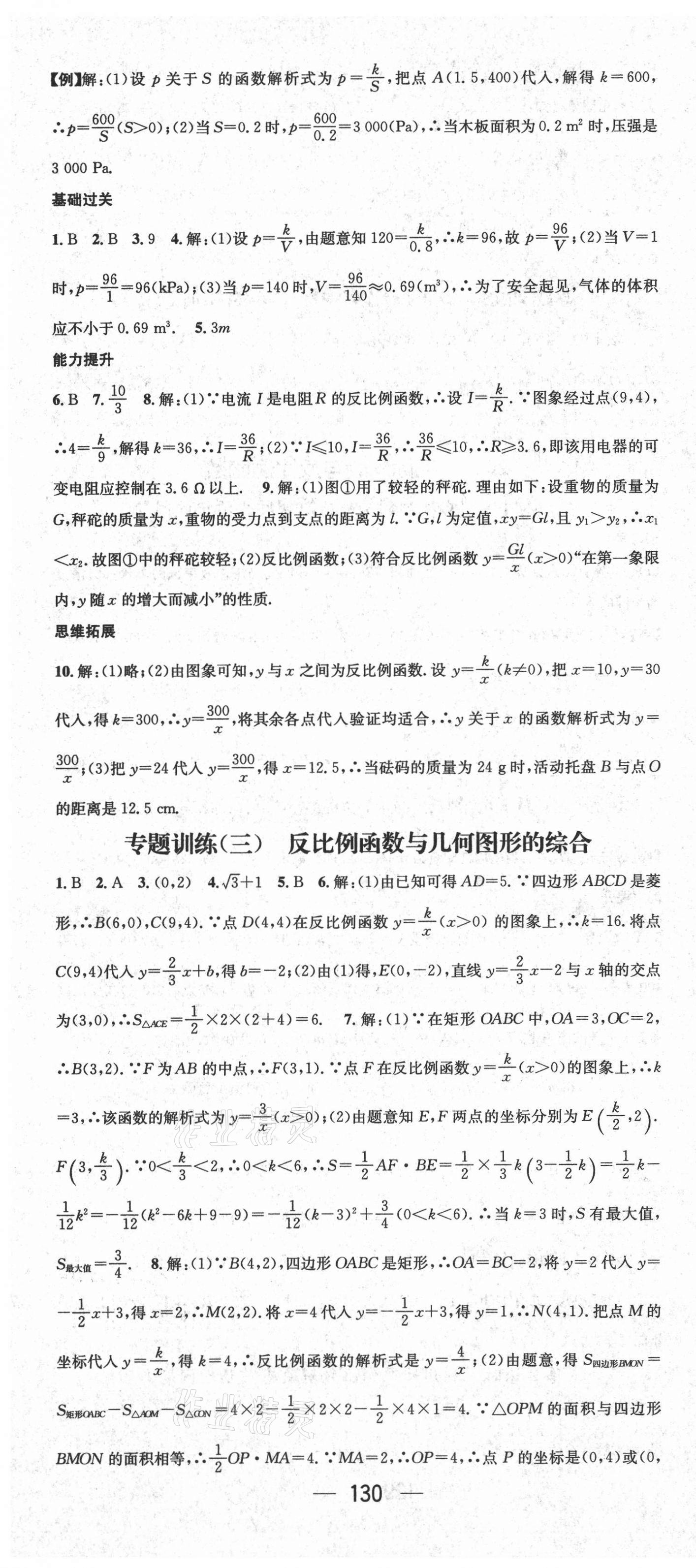 2021年名师测控九年级数学下册人教版 第4页