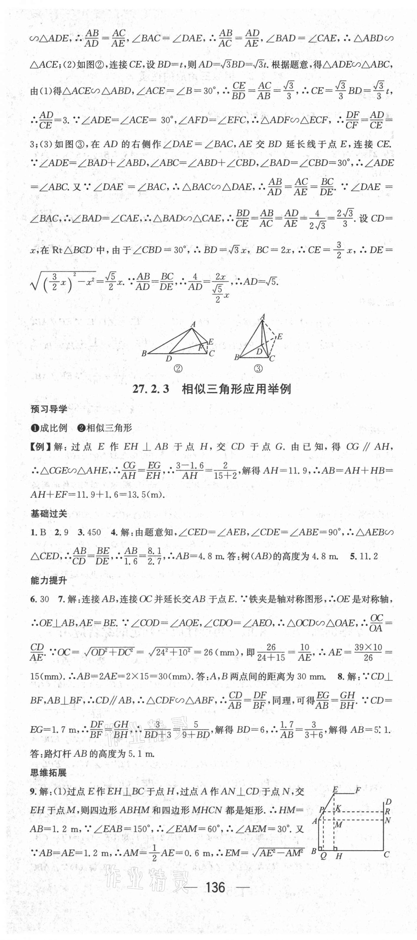 2021年名师测控九年级数学下册人教版 第10页