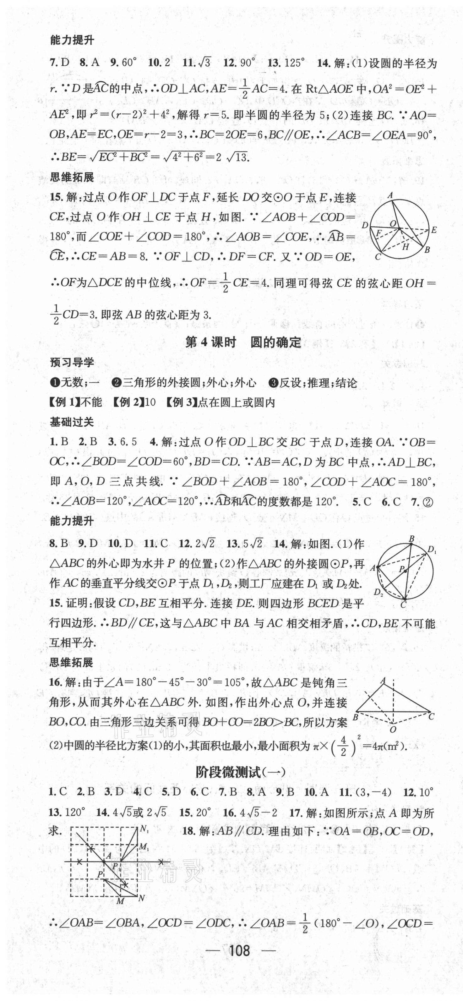 2021年名师测控九年级数学下册沪科版 参考答案第4页