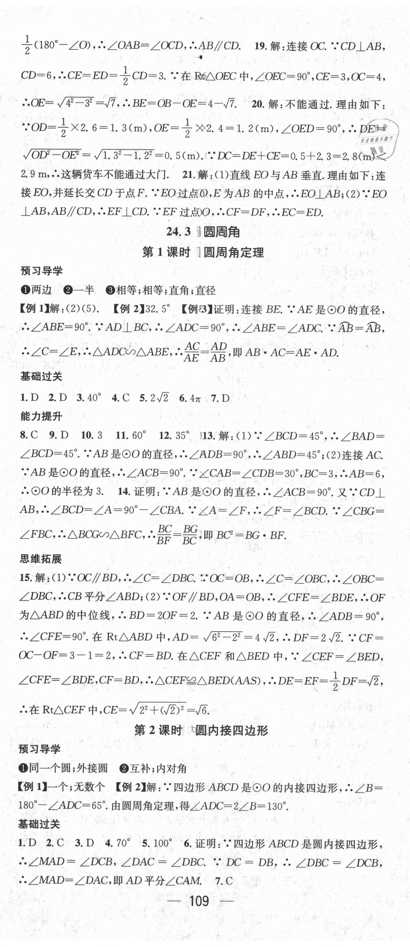 2021年名師測(cè)控九年級(jí)數(shù)學(xué)下冊(cè)滬科版 參考答案第5頁(yè)