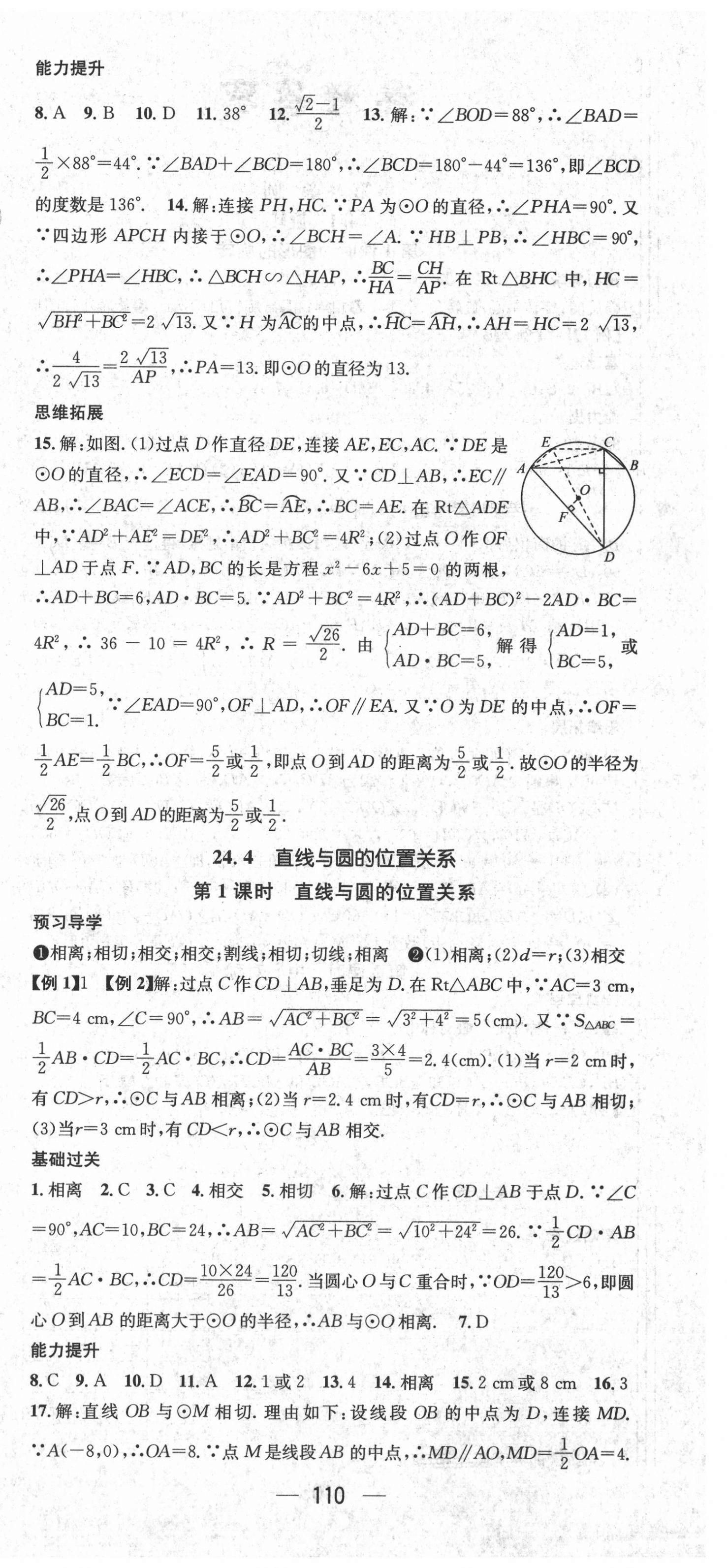 2021年名师测控九年级数学下册沪科版 参考答案第6页