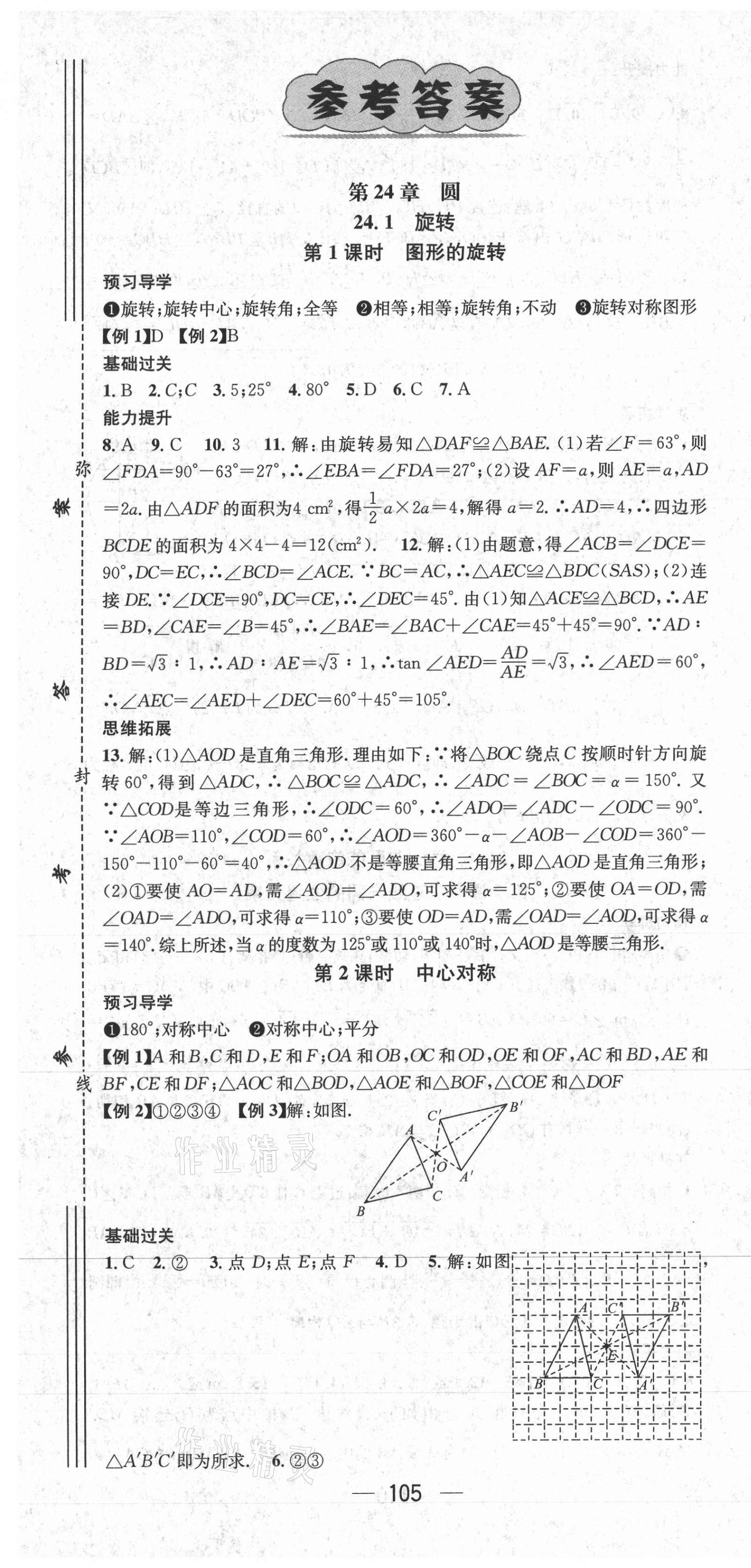 2021年名师测控九年级数学下册沪科版 参考答案第1页