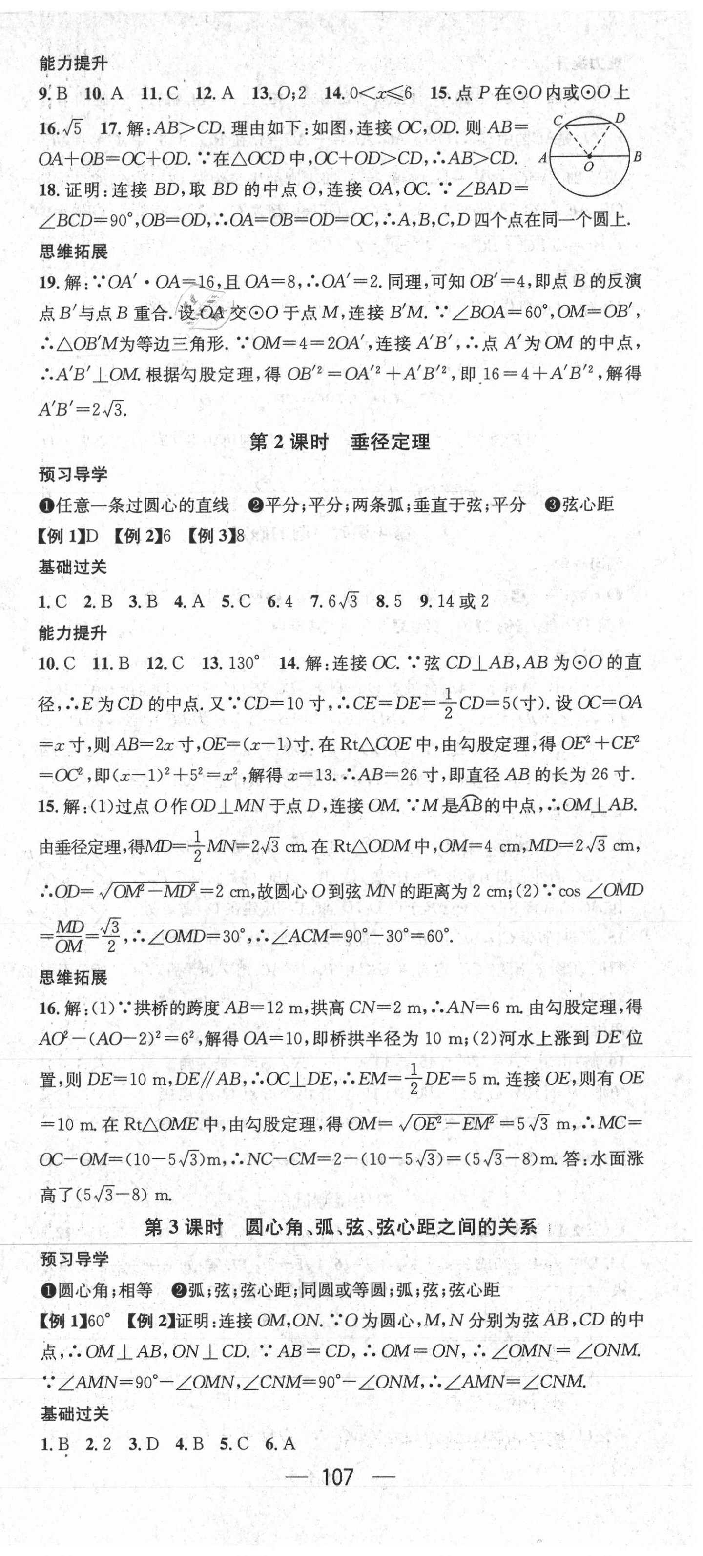 2021年名师测控九年级数学下册沪科版 参考答案第3页