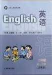 2020年教材課本二年級(jí)英語第一學(xué)期牛津上海版