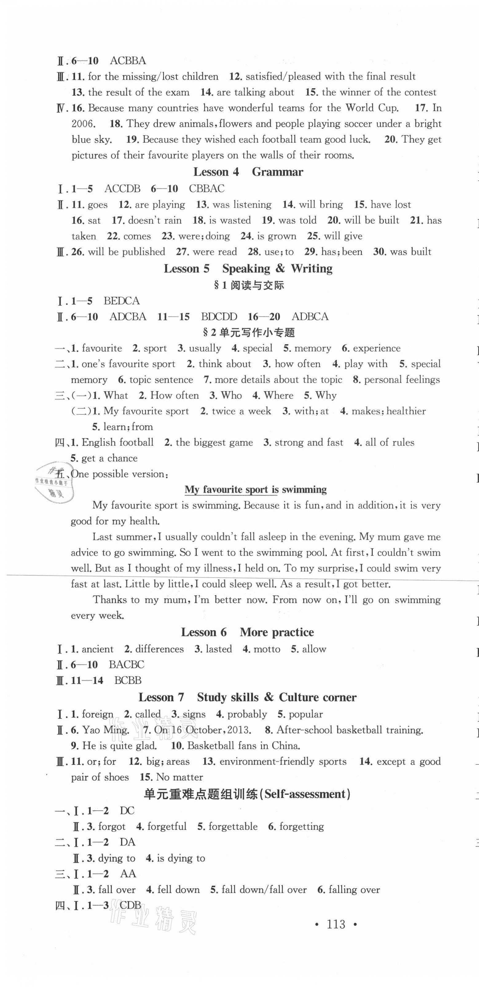 2021年名校課堂九年級(jí)英語下冊(cè)滬教版2 第7頁(yè)