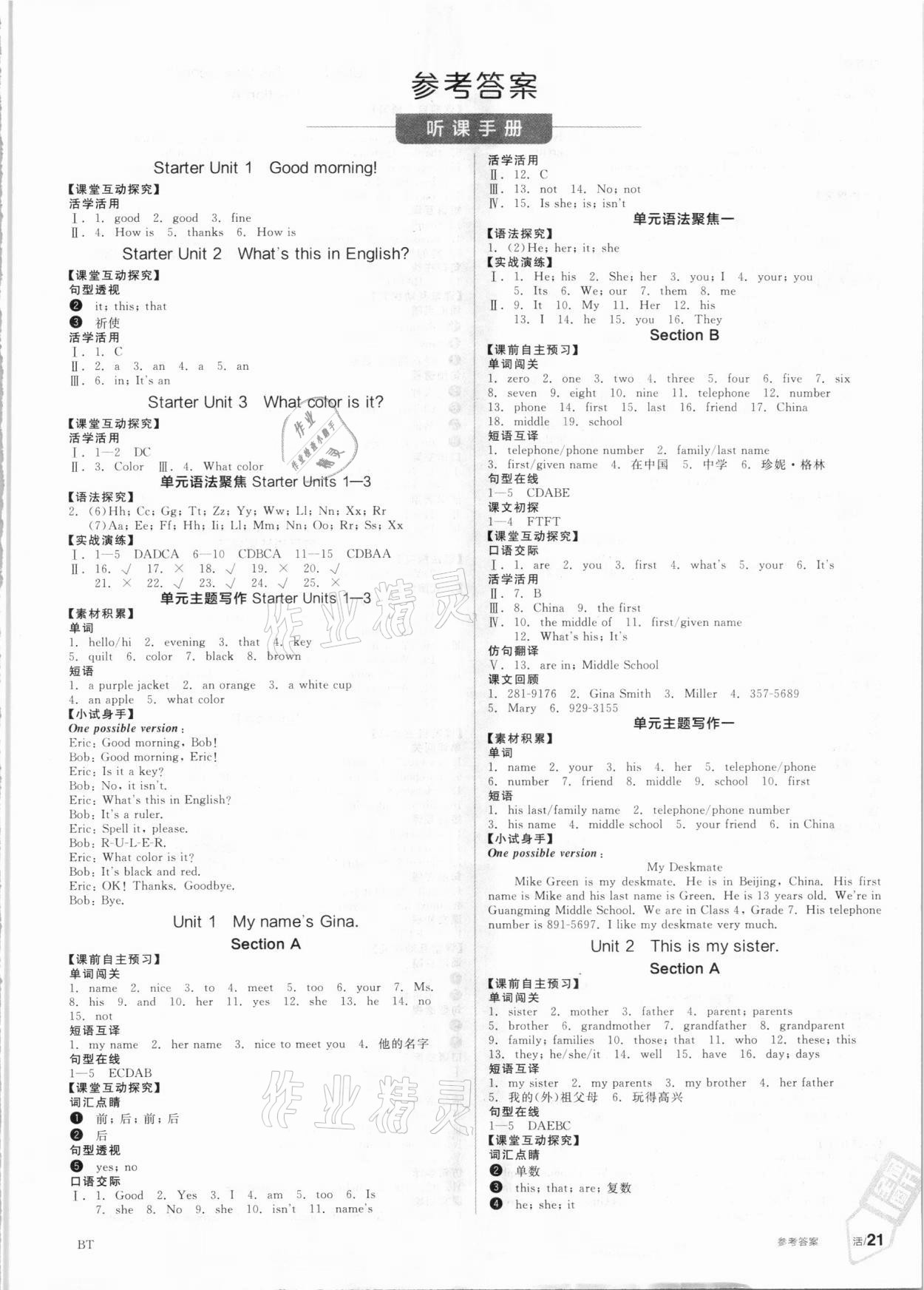 2020年全品學(xué)練考七年級(jí)英語(yǔ)上冊(cè)人教版包頭專(zhuān)版 第1頁(yè)