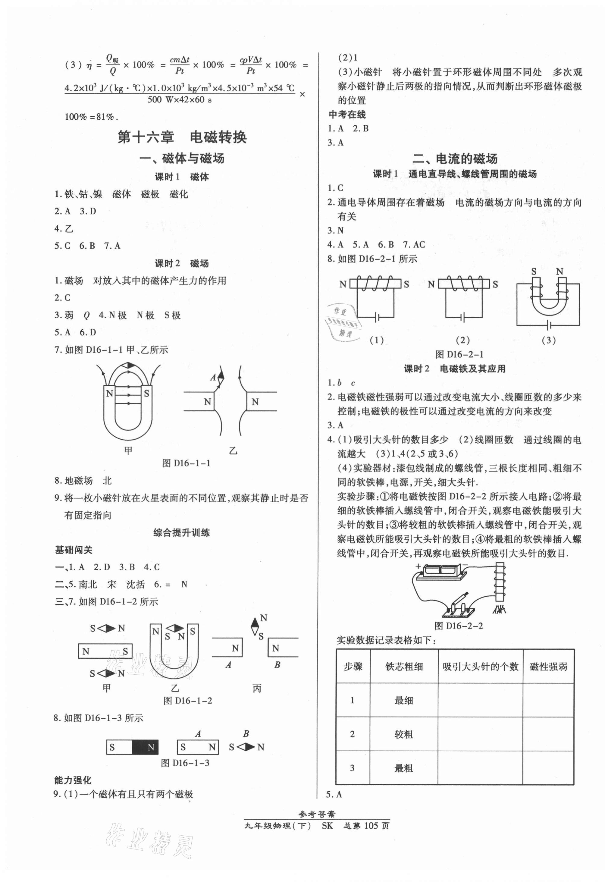 2021年高效课时通10分钟掌控课堂九年级物理下册苏科版 参考答案第3页