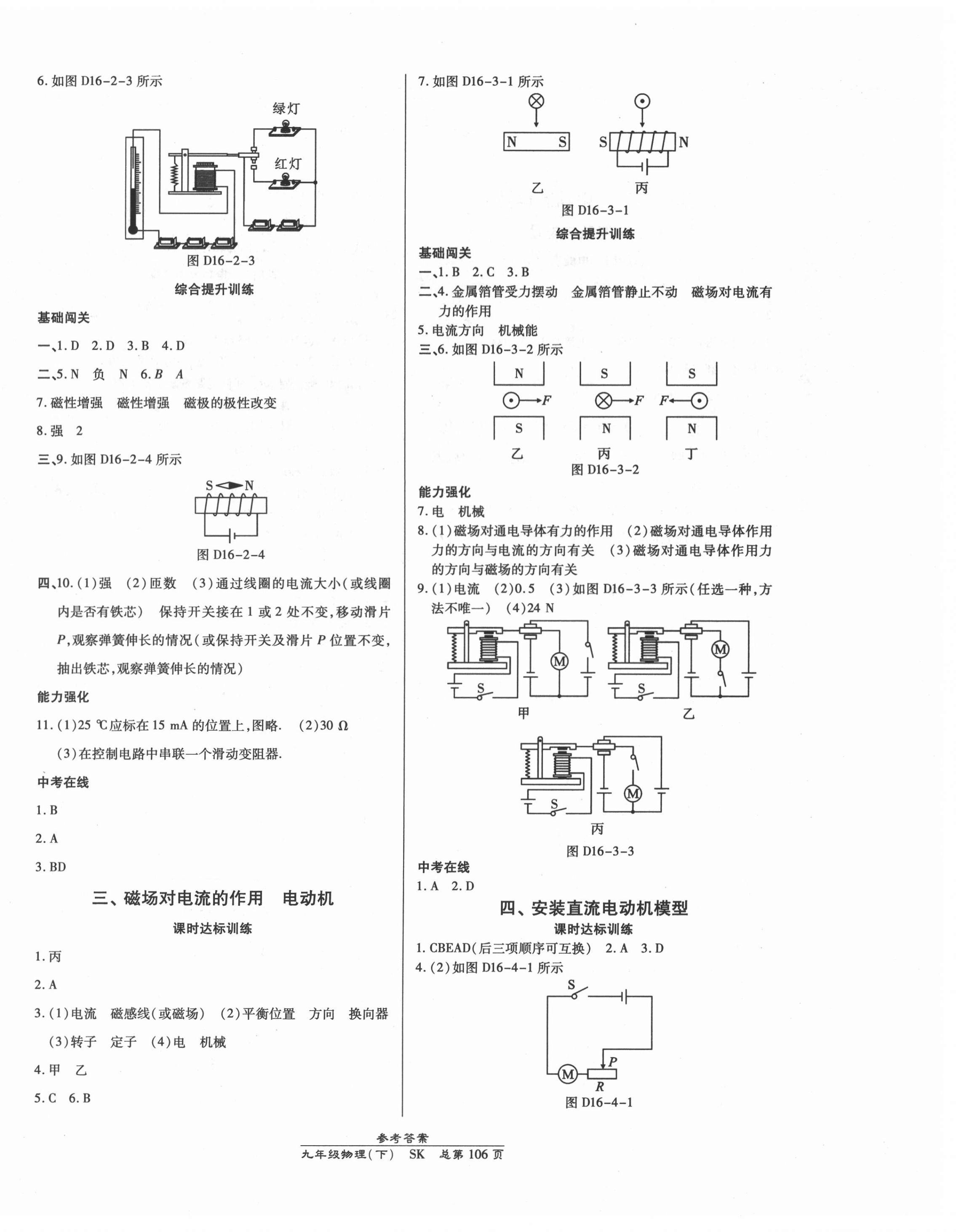 2021年高效课时通10分钟掌控课堂九年级物理下册苏科版 参考答案第4页