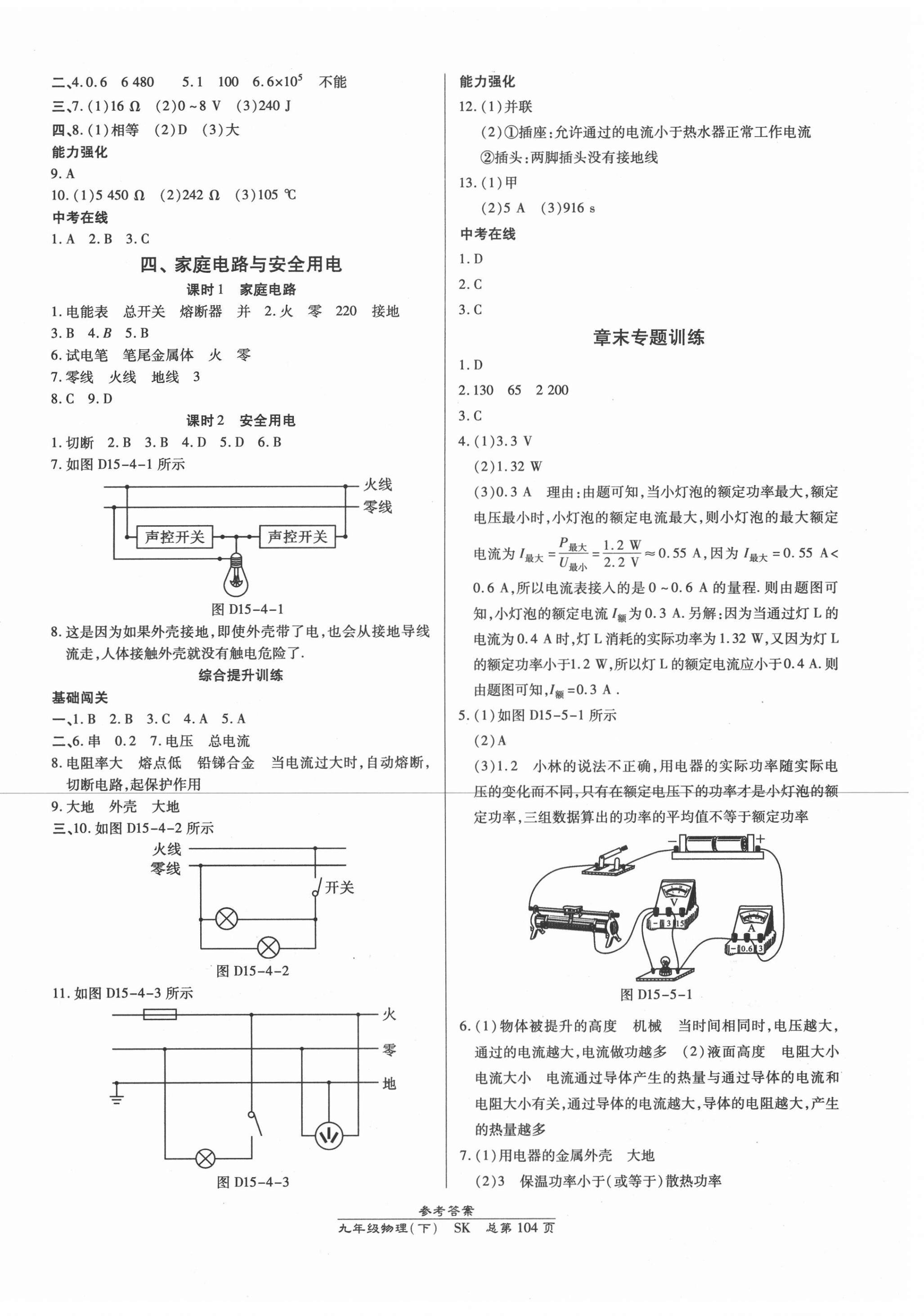 2021年高效课时通10分钟掌控课堂九年级物理下册苏科版 参考答案第2页