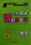 2021年名師點撥課時作業(yè)本七年級數(shù)學(xué)下冊江蘇版