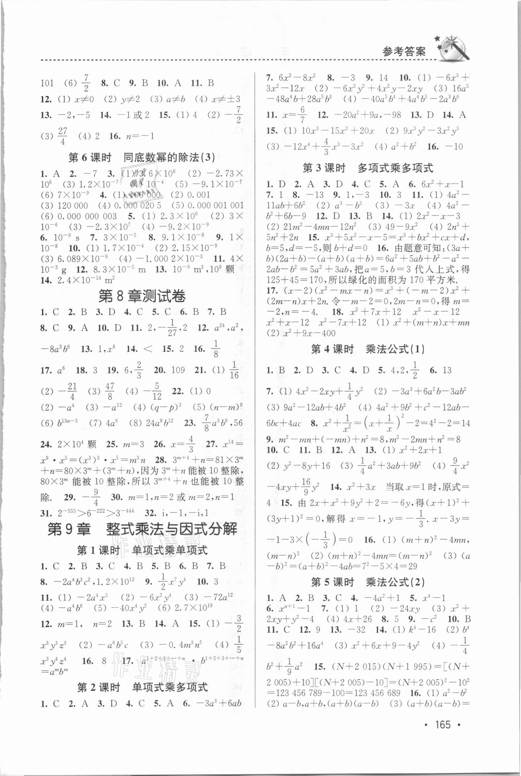 2021年名師點撥課時作業(yè)本七年級數(shù)學(xué)下冊江蘇版 第3頁