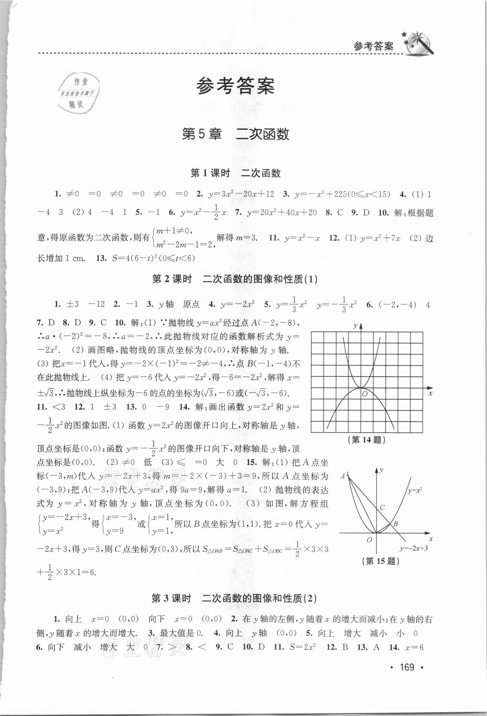 2021年名師點撥課時作業(yè)本九年級數學下冊江蘇版 第1頁