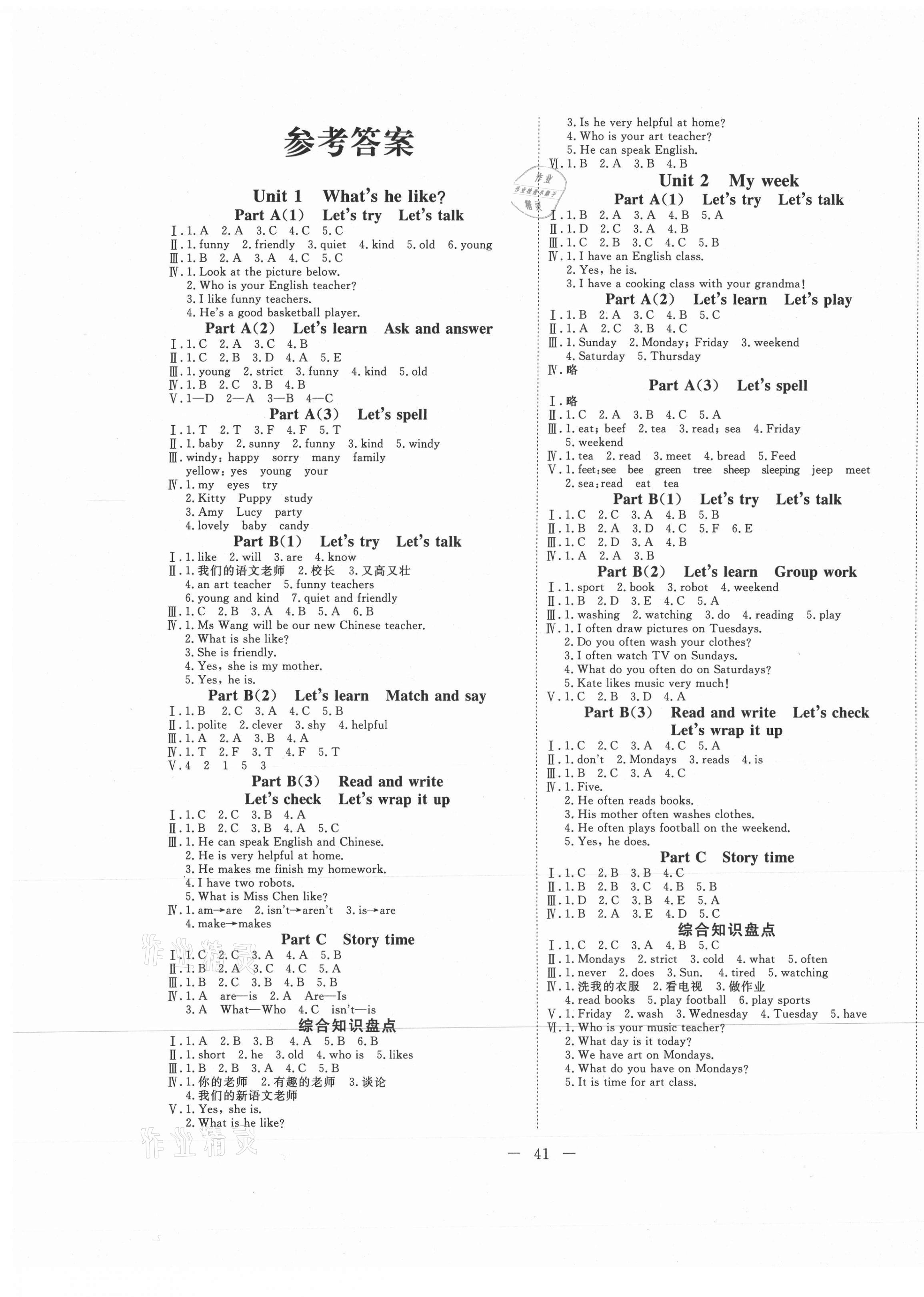 2020年新動力黃岡新課堂五年級英語上冊人教版 參考答案第1頁