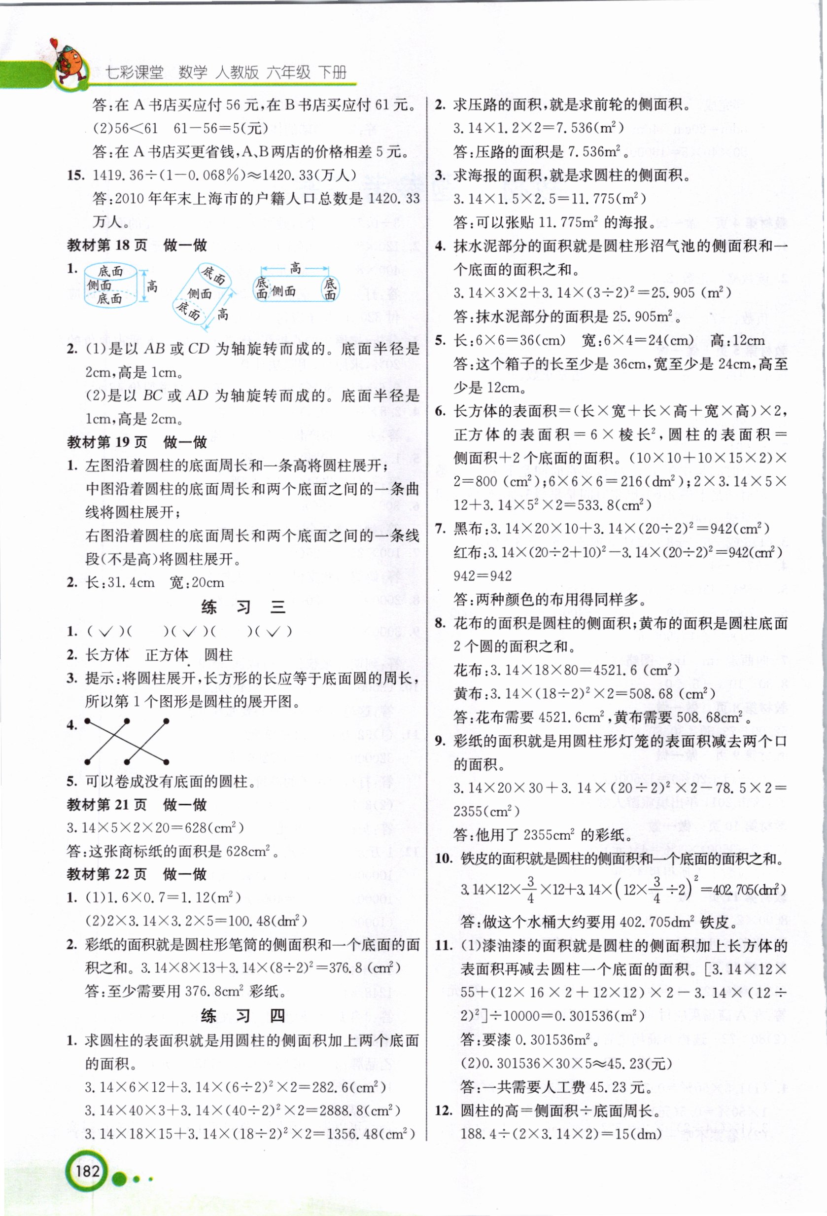 2021年教材課本六年級數(shù)學下冊人教版 參考答案第2頁