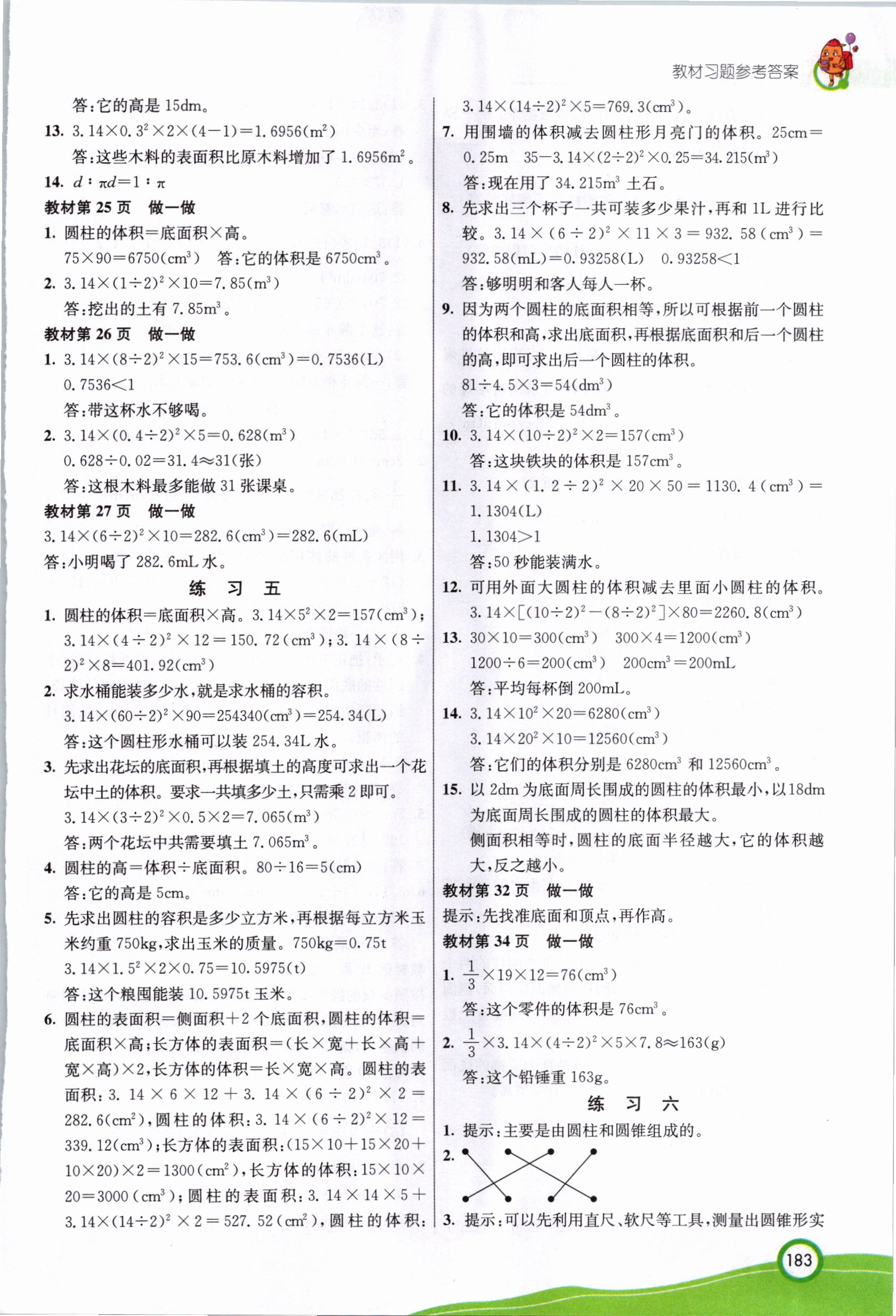 2021年教材課本六年級(jí)數(shù)學(xué)下冊人教版 參考答案第3頁