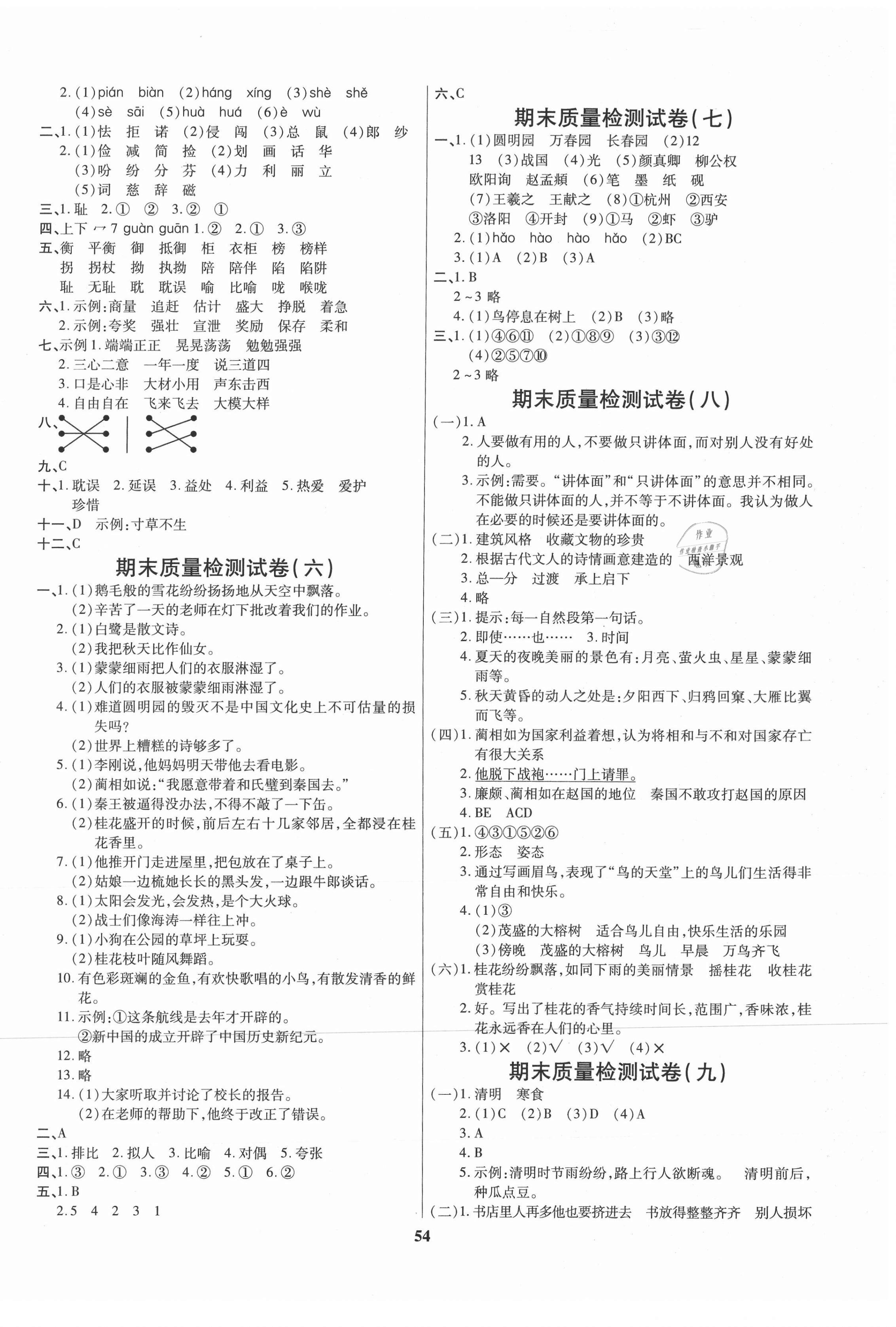 2020年全能金卷期末大冲刺五年级语文上册部编版 参考答案第2页