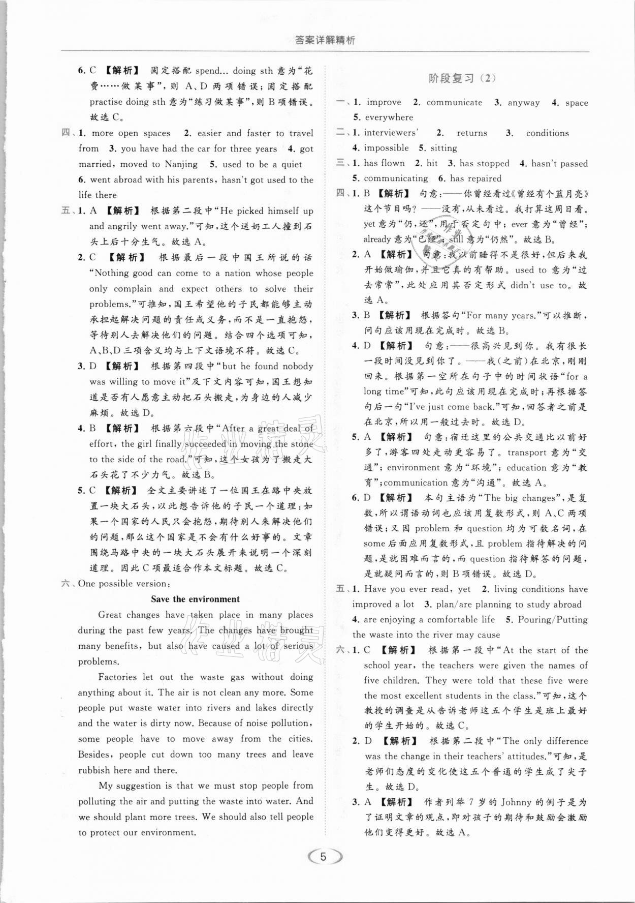 2021年亮點給力提優(yōu)課時作業(yè)本八年級英語下冊譯林版 參考答案第5頁