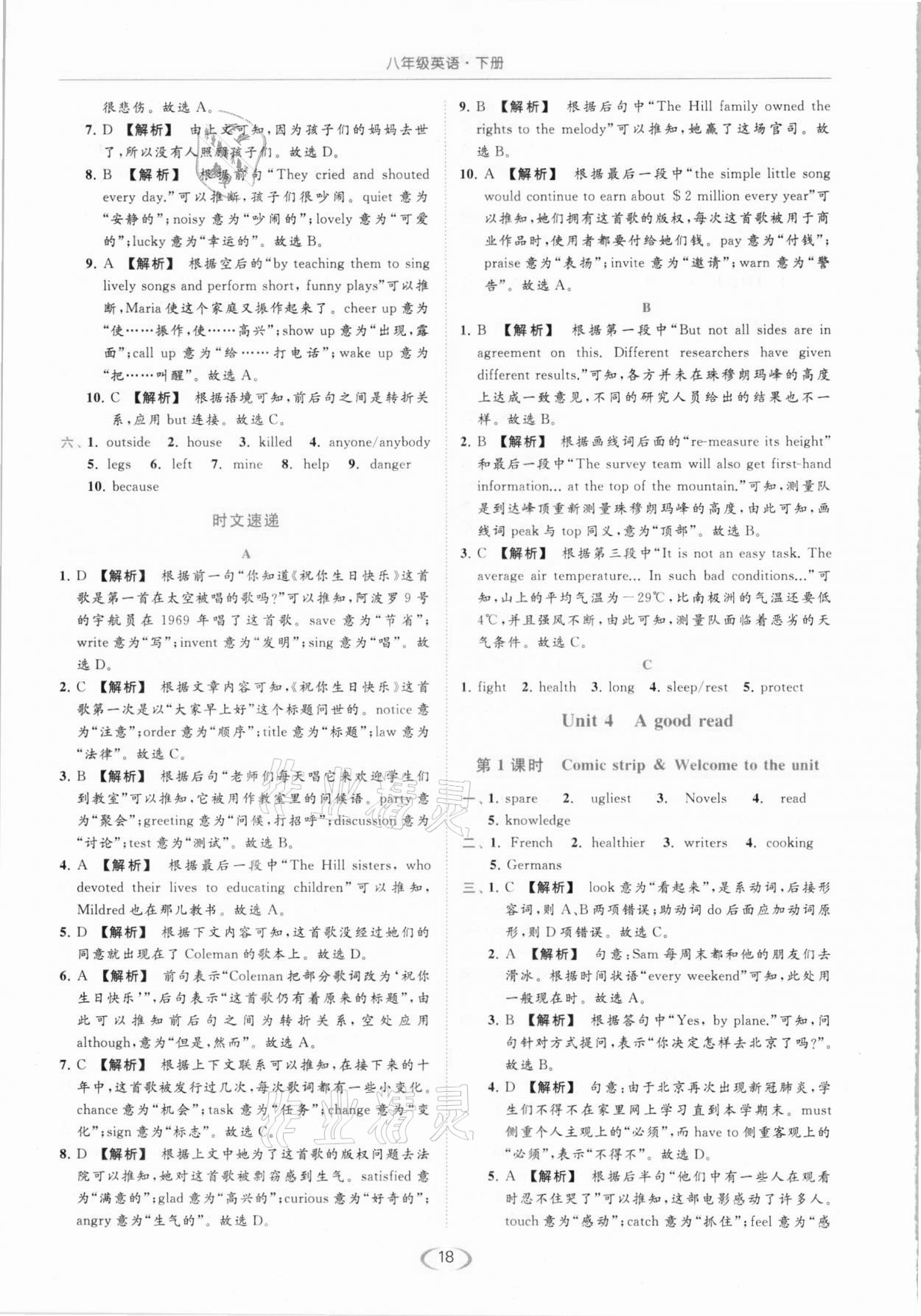 2021年亮点给力提优课时作业本八年级英语下册译林版 参考答案第18页