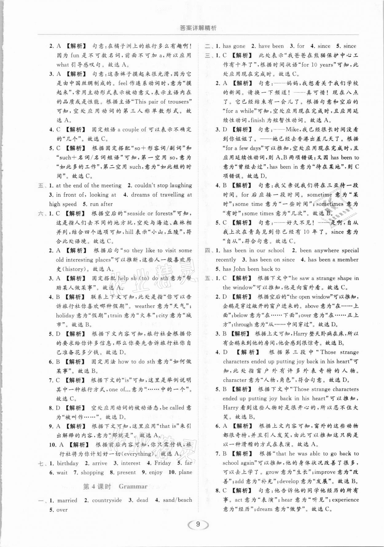 2021年亮点给力提优课时作业本八年级英语下册译林版 参考答案第9页