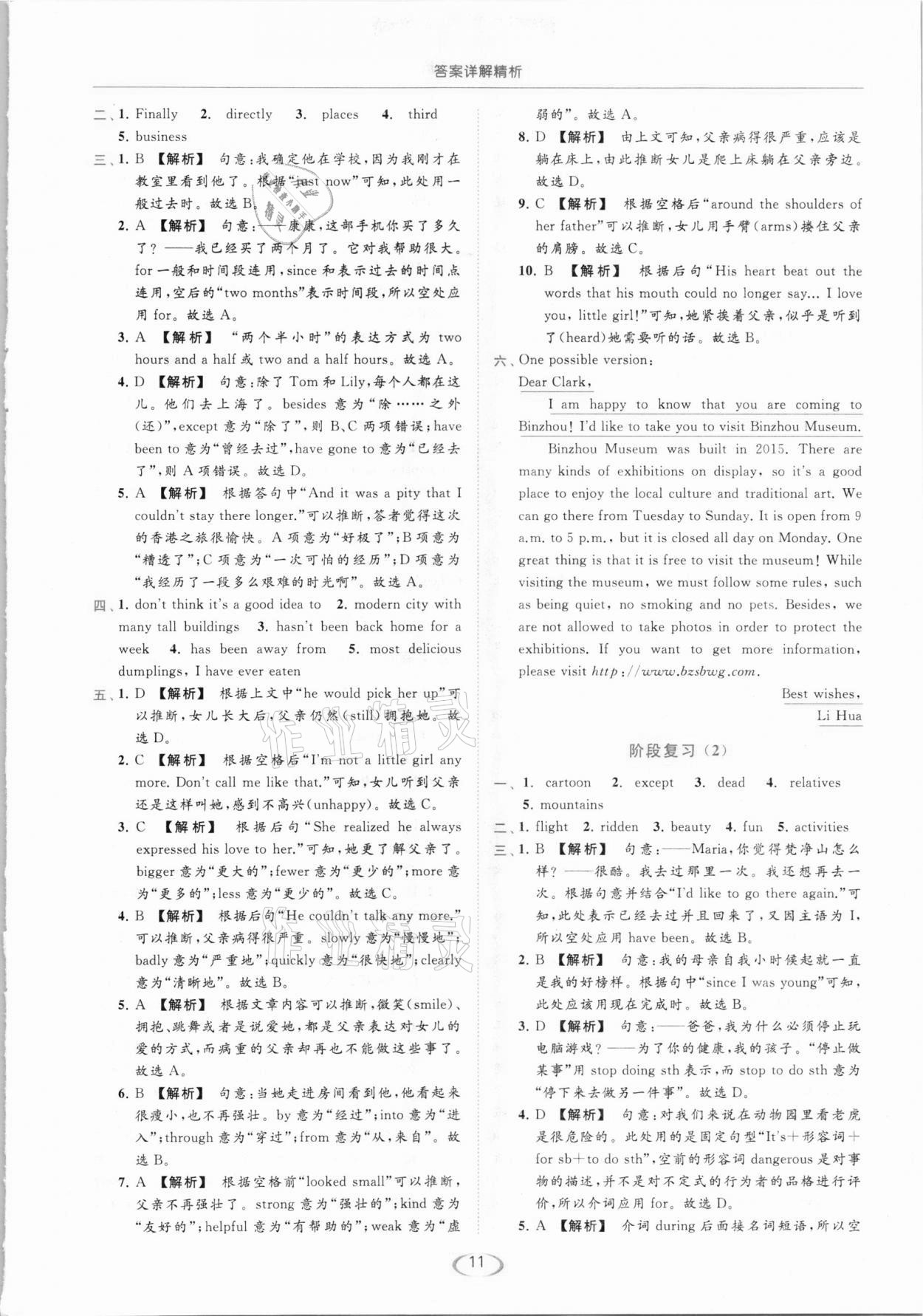 2021年亮点给力提优课时作业本八年级英语下册译林版 参考答案第11页