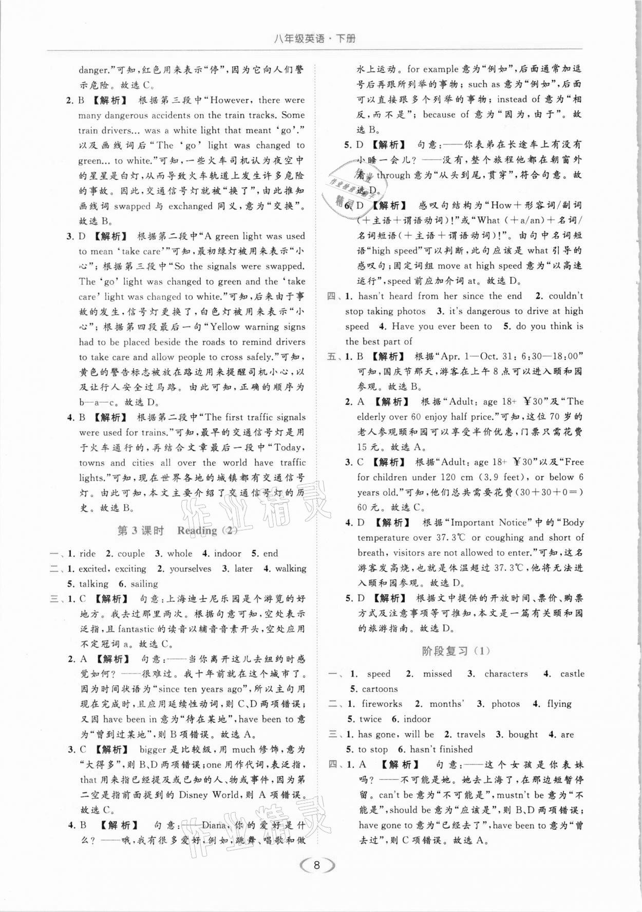 2021年亮点给力提优课时作业本八年级英语下册译林版 参考答案第8页