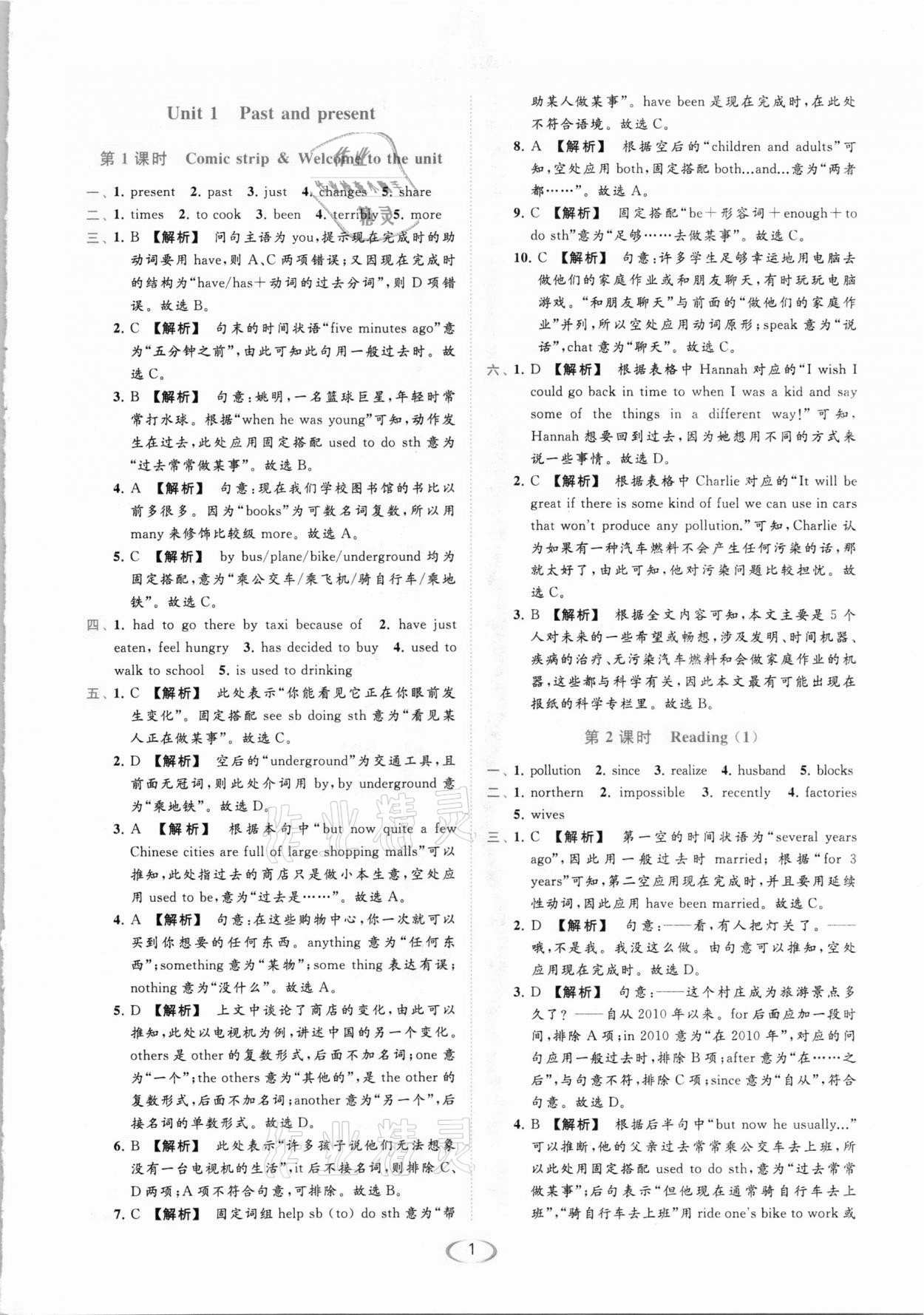 2021年亮点给力提优课时作业本八年级英语下册译林版 参考答案第1页