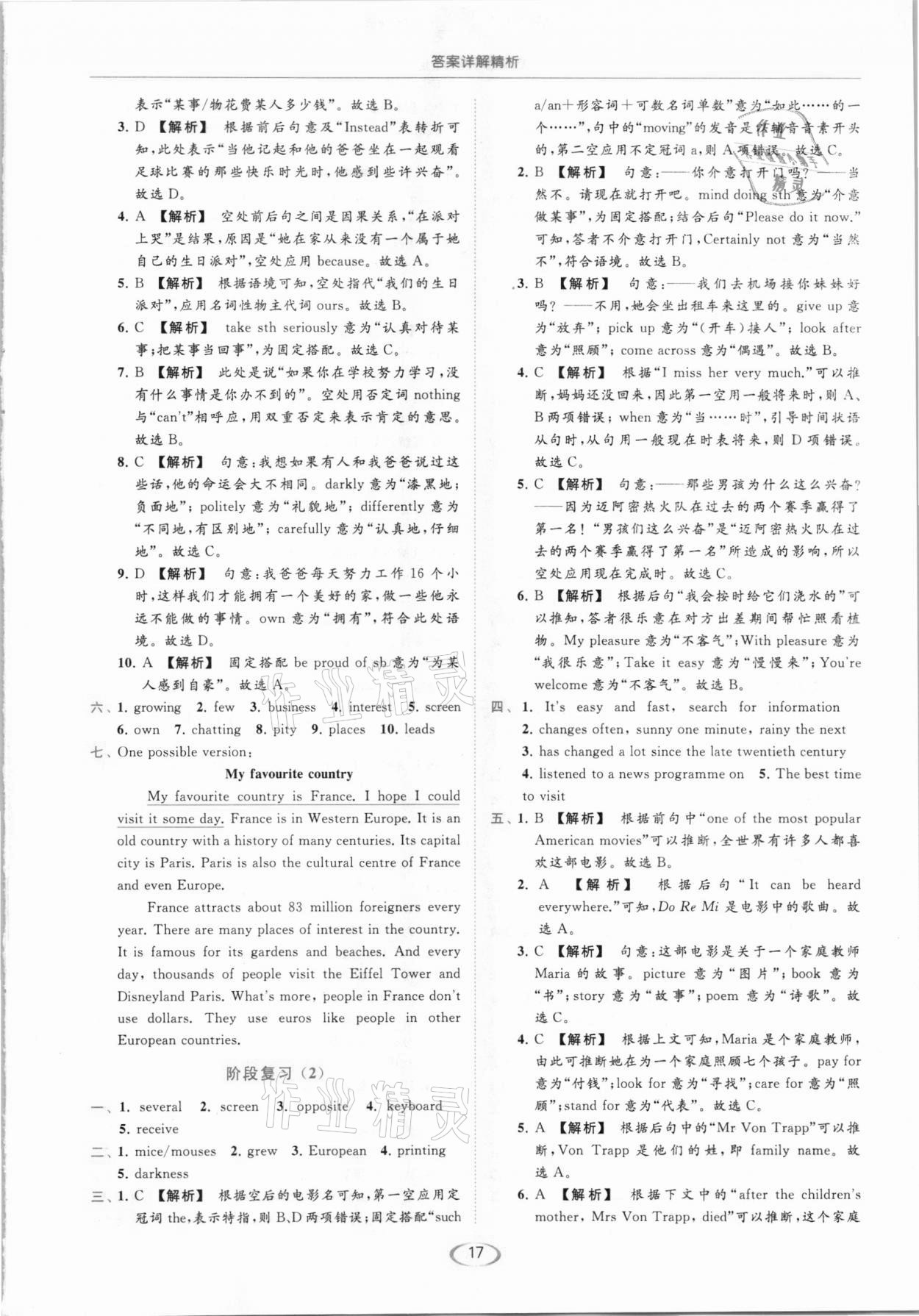 2021年亮点给力提优课时作业本八年级英语下册译林版 参考答案第17页