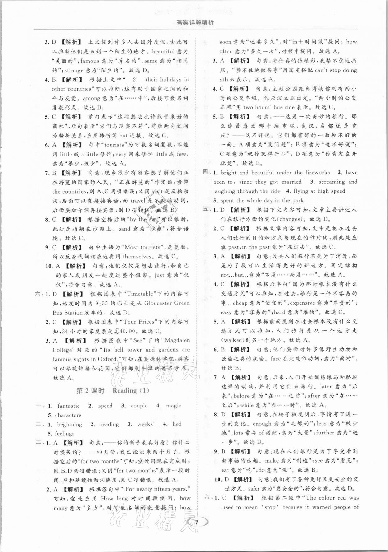 2021年亮点给力提优课时作业本八年级英语下册译林版 参考答案第7页