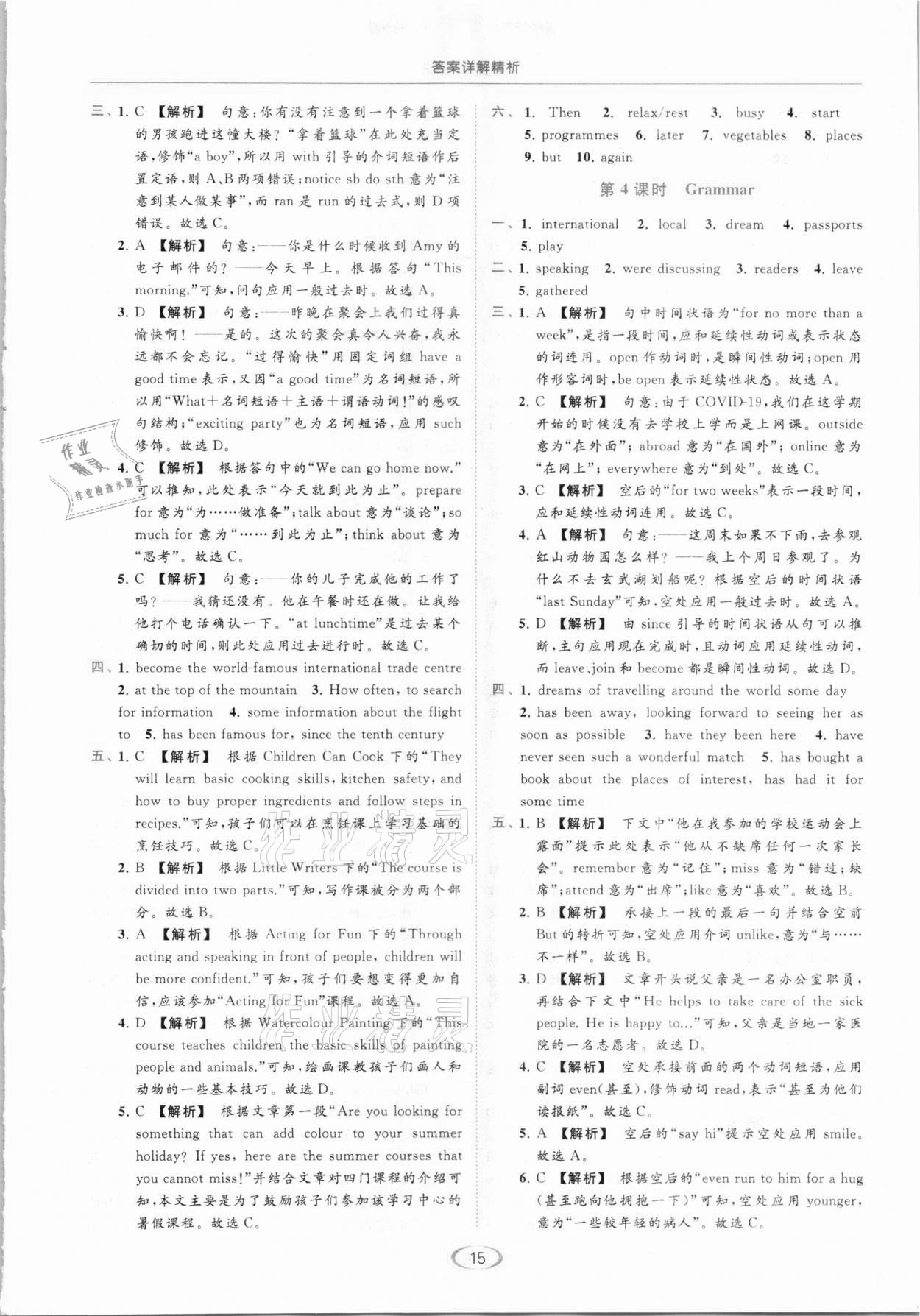 2021年亮点给力提优课时作业本八年级英语下册译林版 参考答案第15页