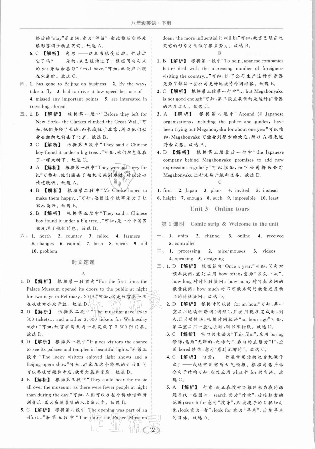 2021年亮点给力提优课时作业本八年级英语下册译林版 参考答案第12页