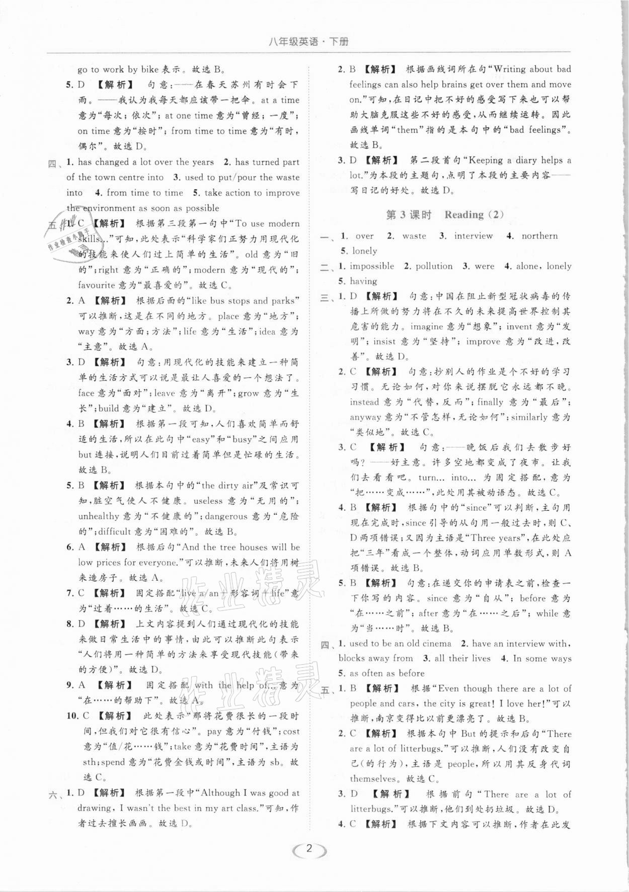 2021年亮点给力提优课时作业本八年级英语下册译林版 参考答案第2页