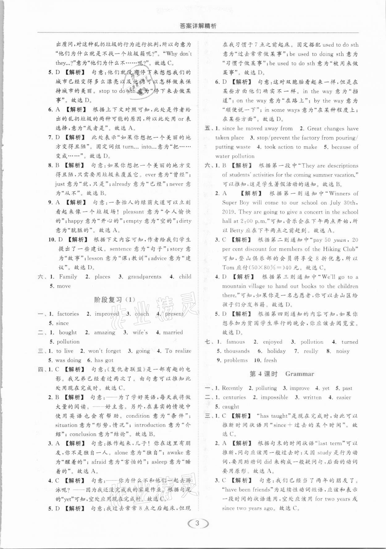 2021年亮点给力提优课时作业本八年级英语下册译林版 参考答案第3页