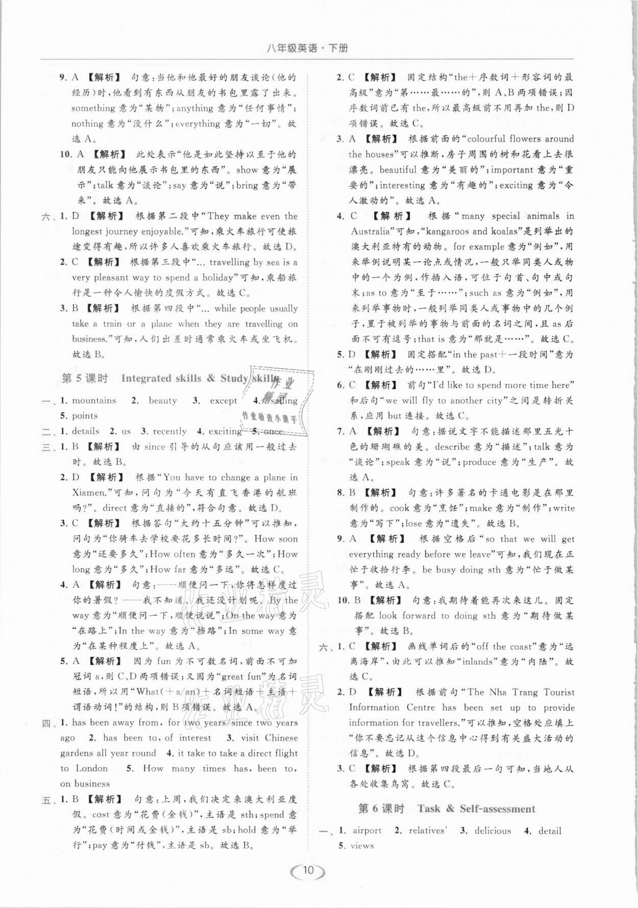 2021年亮点给力提优课时作业本八年级英语下册译林版 参考答案第10页