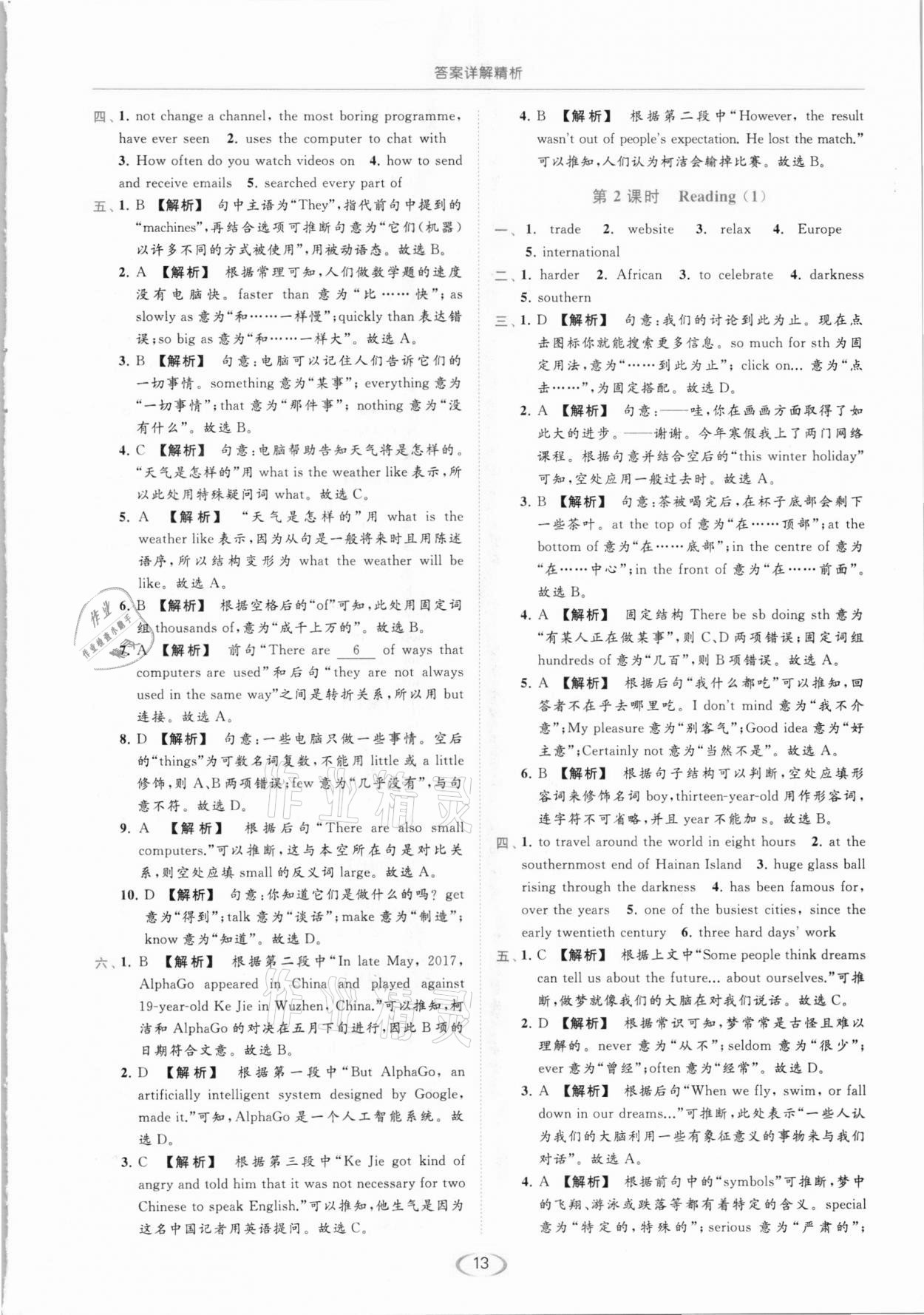 2021年亮点给力提优课时作业本八年级英语下册译林版 参考答案第13页