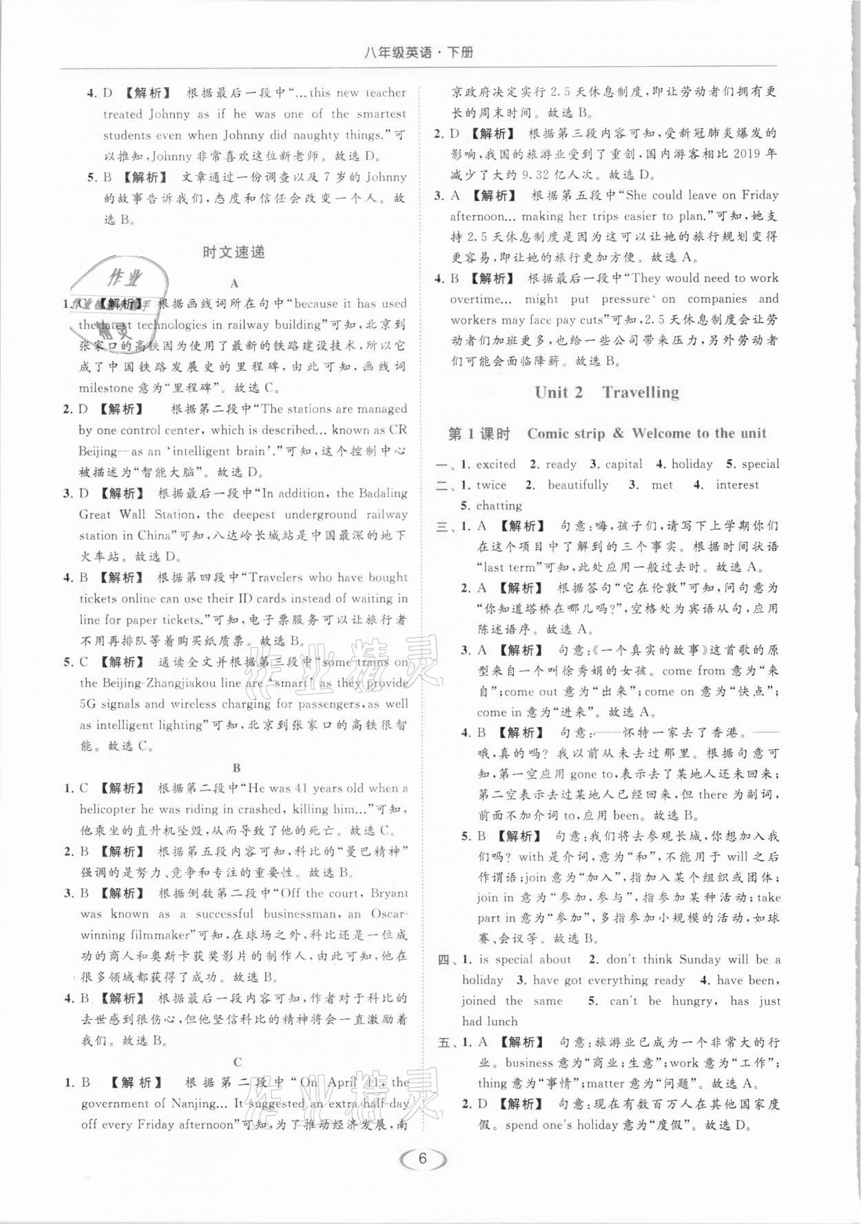 2021年亮点给力提优课时作业本八年级英语下册译林版 参考答案第6页