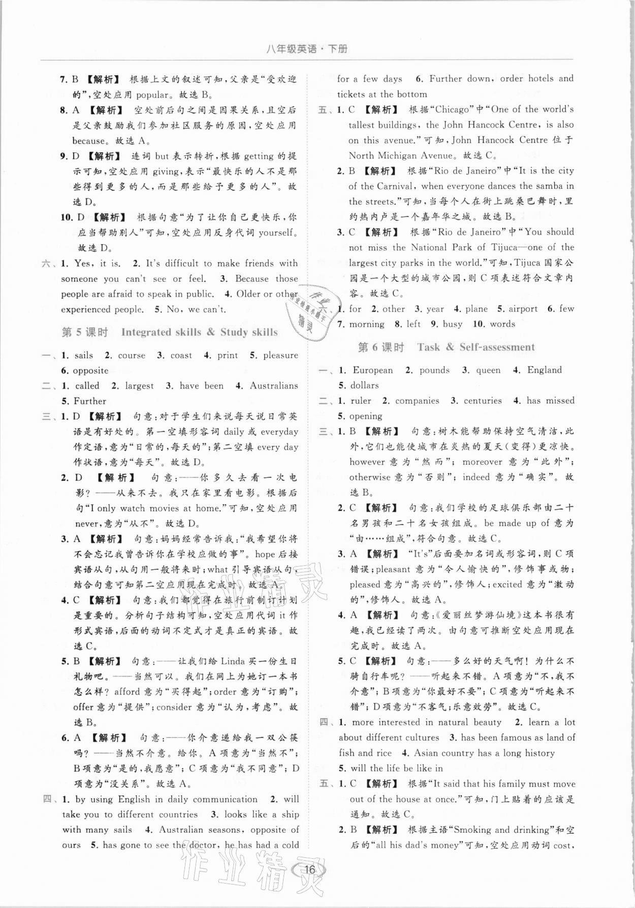 2021年亮点给力提优课时作业本八年级英语下册译林版 参考答案第16页