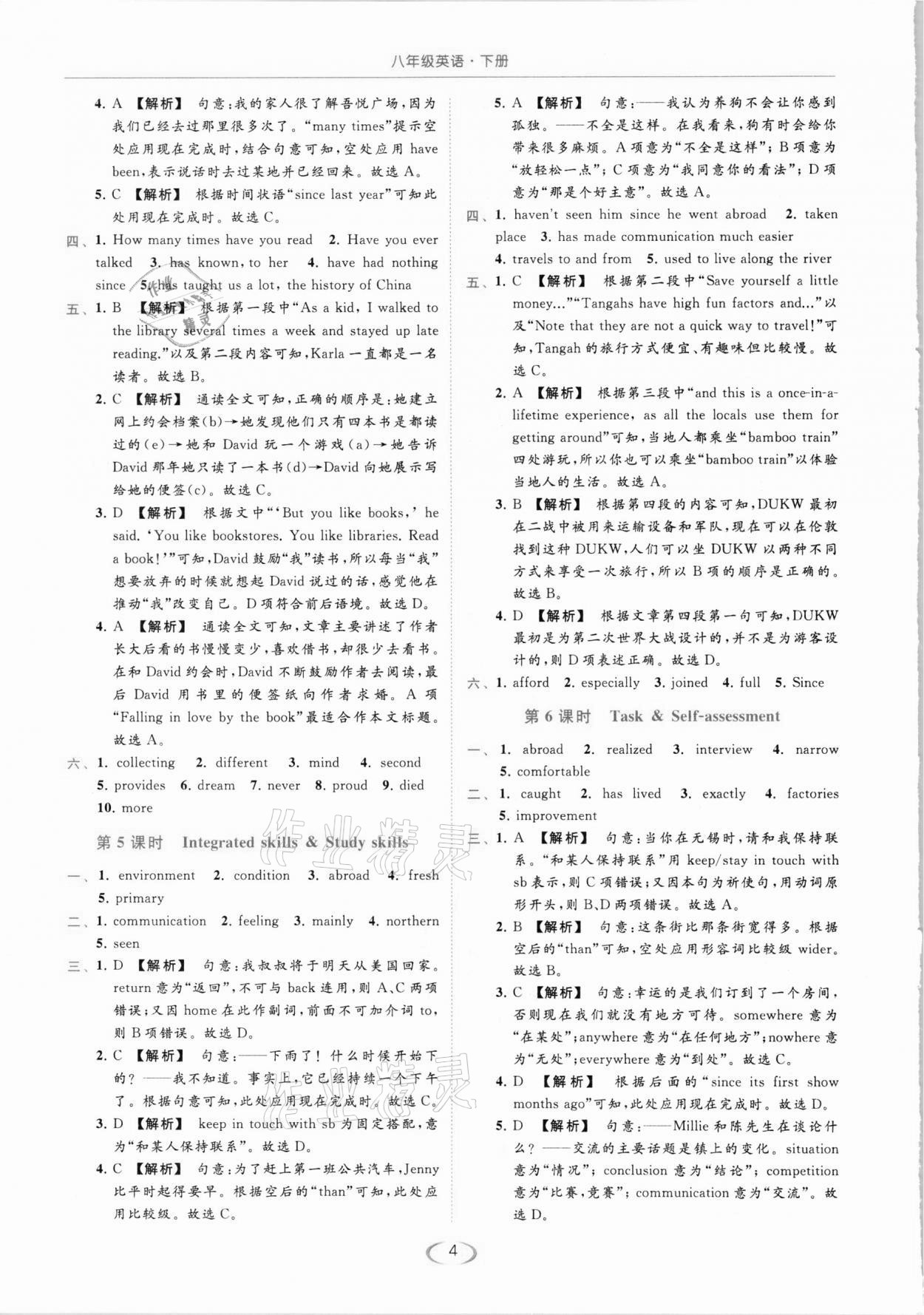 2021年亮点给力提优课时作业本八年级英语下册译林版 参考答案第4页